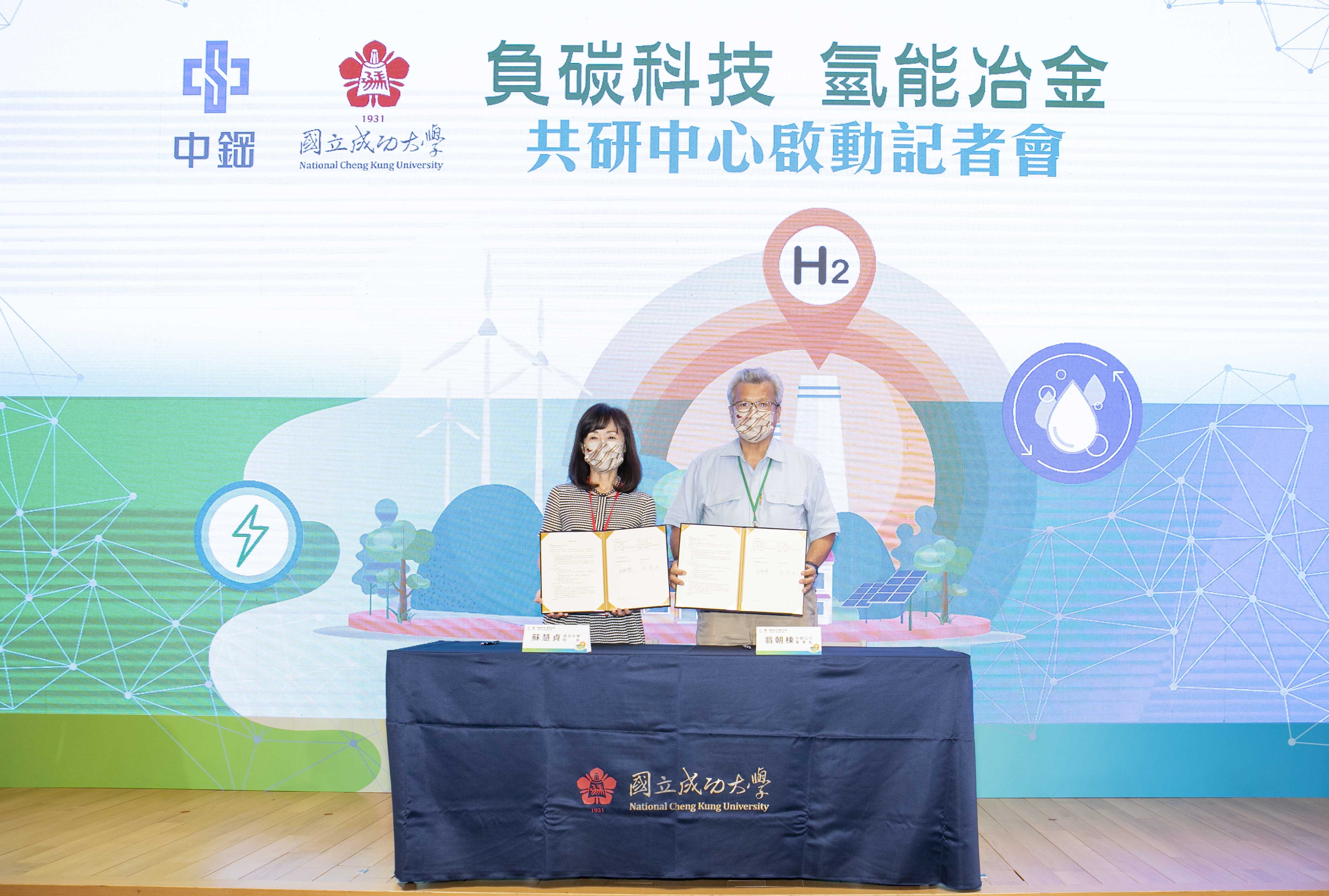 7 月 19 日成大與中鋼公司簽署 MOU，共同宣告中鋼-成大「負碳科技氫能冶金共研中心」正式啟動