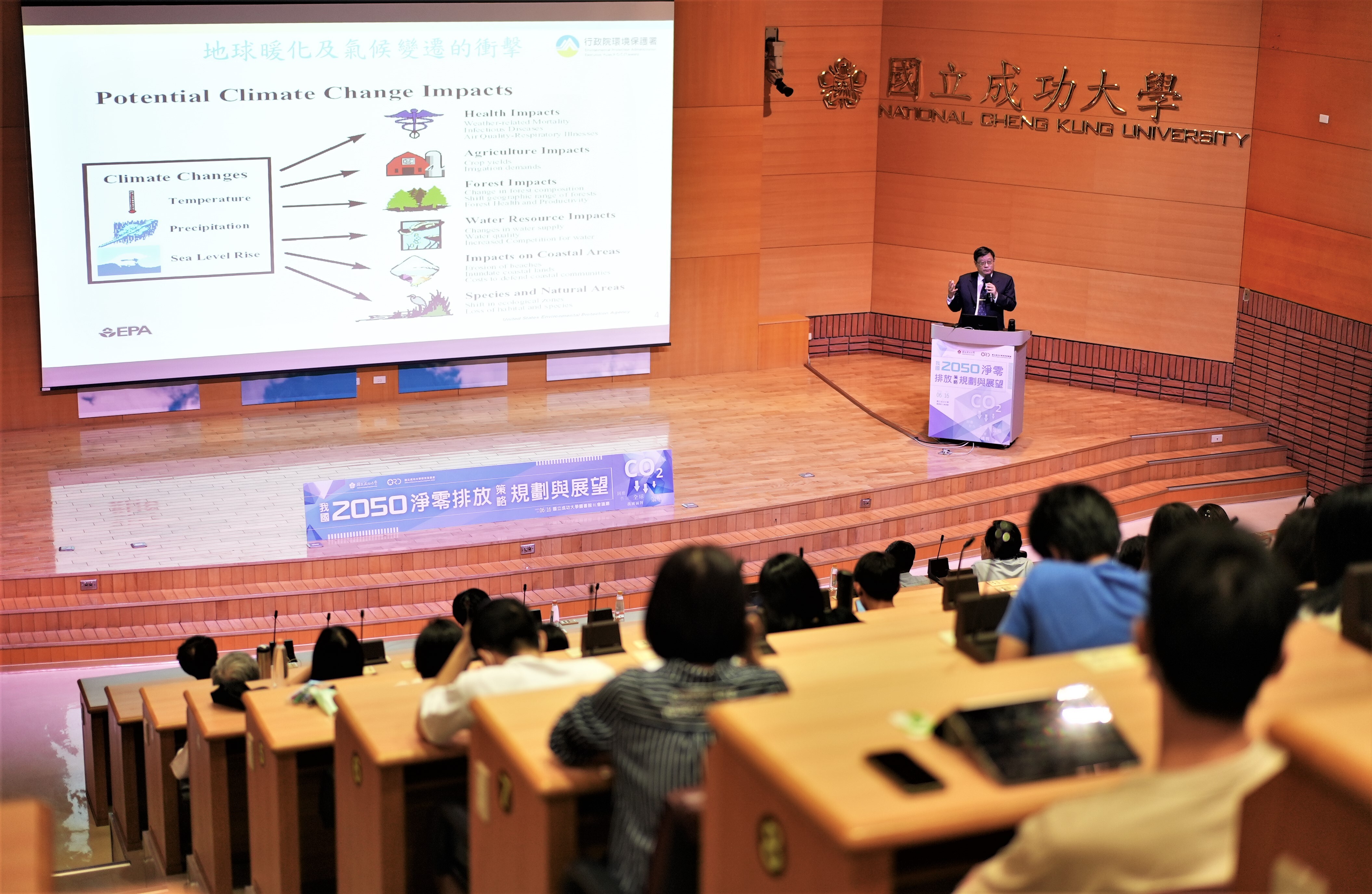 成大研發論壇 環保署長張子敬談我國2050淨零排放策略規劃與展望