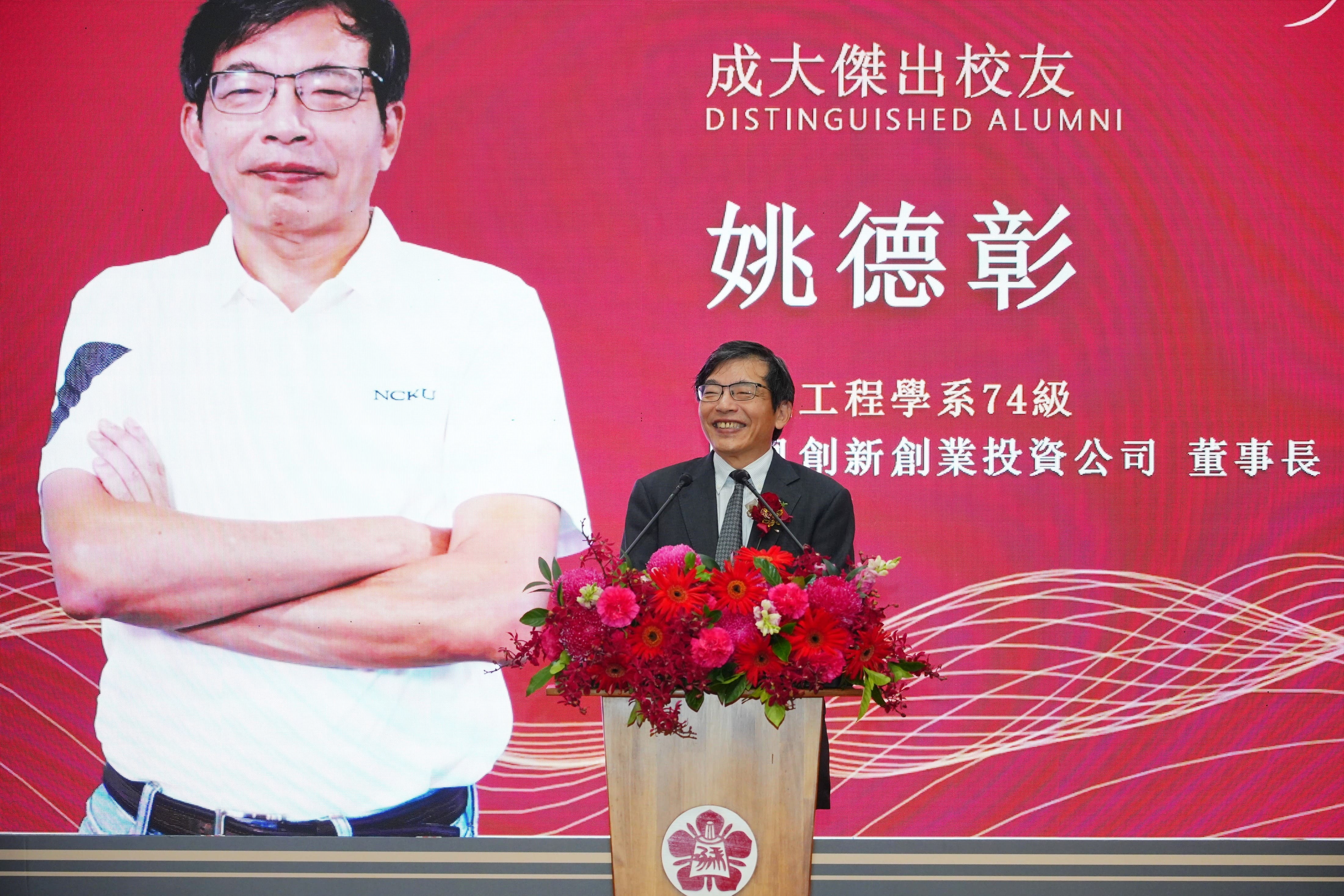 姚德彰學長說，成大人具備腳踏實地、願意團隊合作及謙虛也願意承擔的特質，這些都是很好的心法