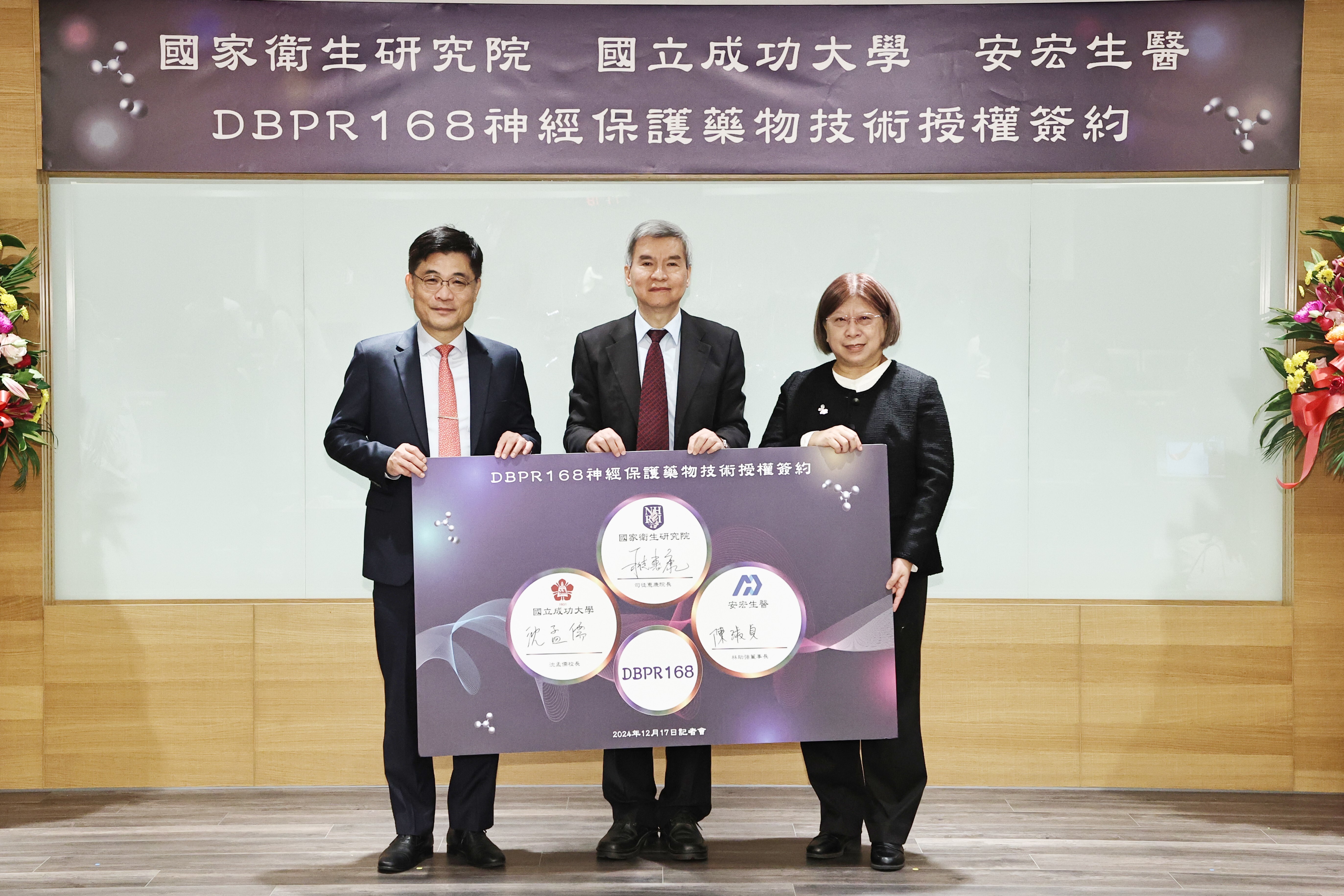 成功大學與國衛院攜手安宏生醫 共同開啟癌症治療神經保護新紀元