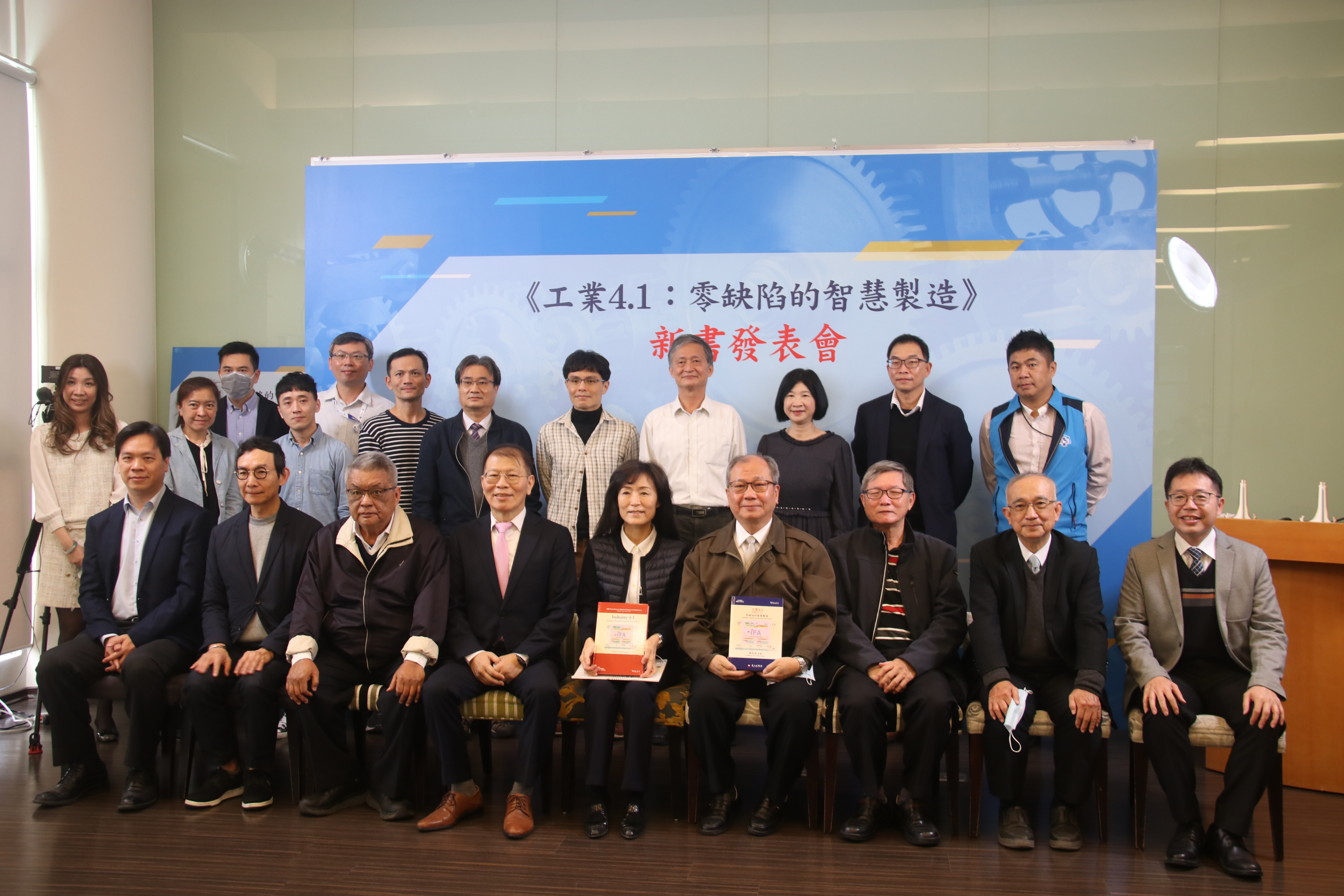 「工業4.1:零缺陷的智慧製造」新書發表會,現場許多業界貴賓與成大師長出席祝賀