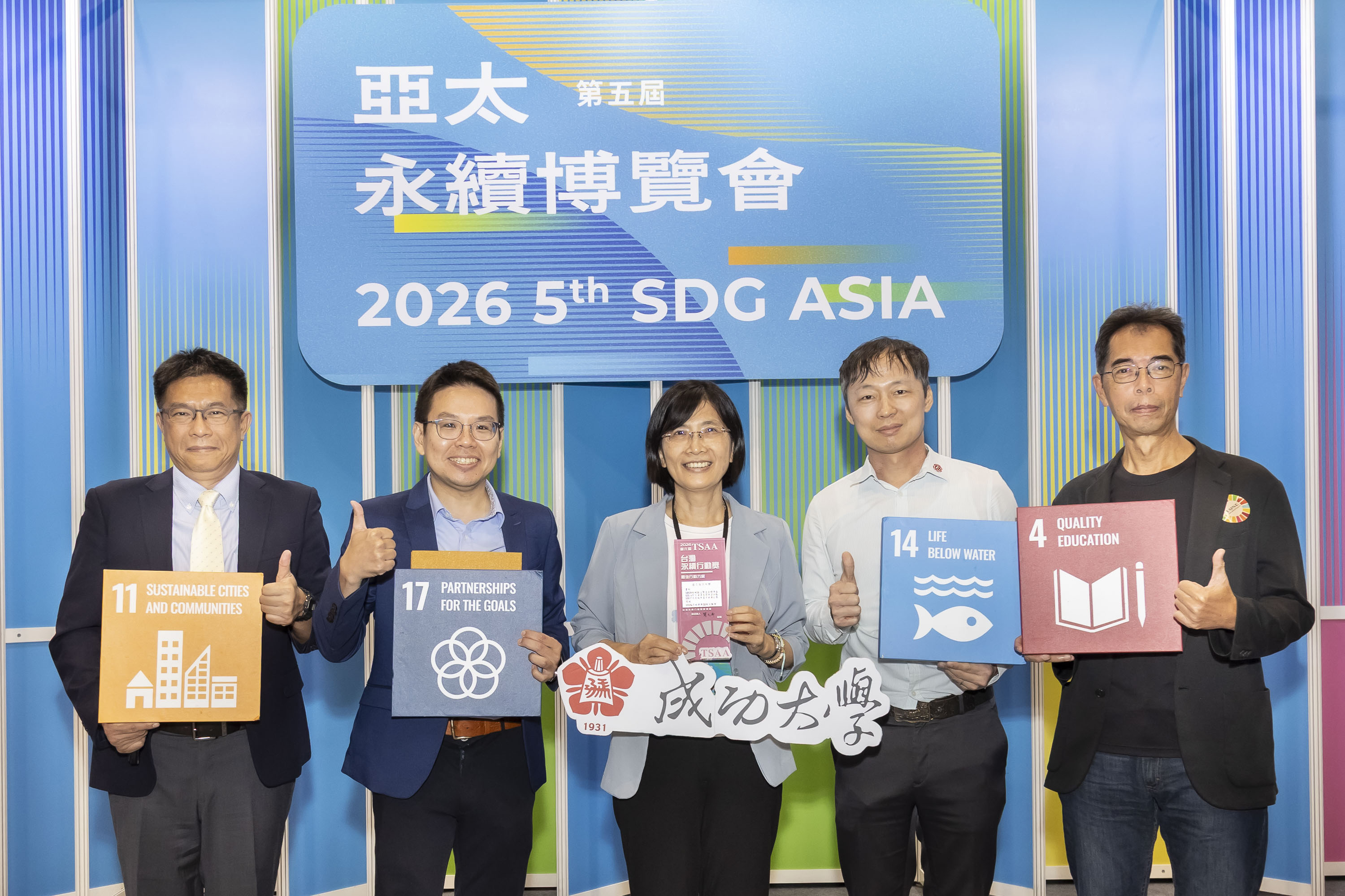2026 台灣永續行動獎 成大勇奪 3 金 1 銀 跨域科技與在地共學展現永續行動力