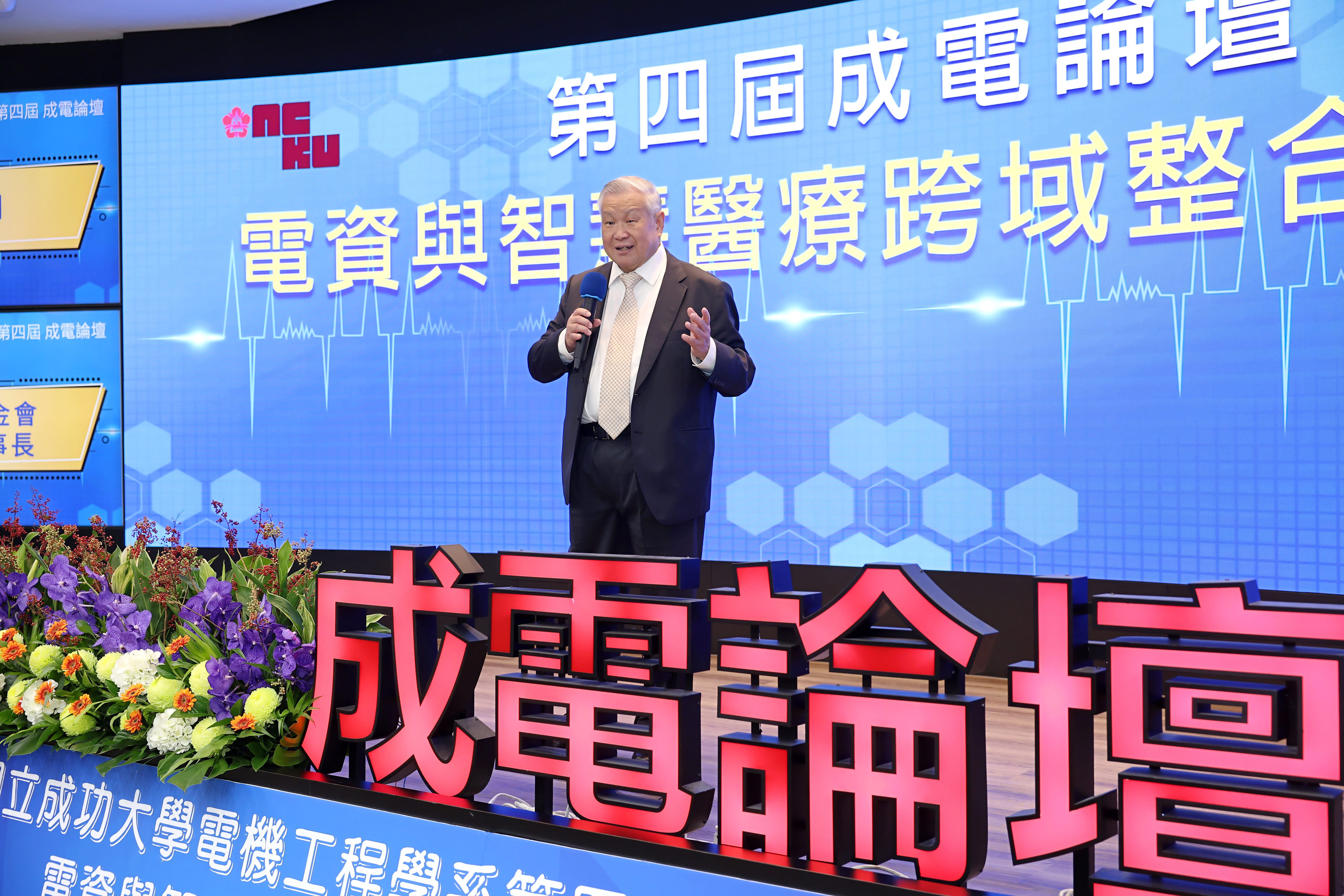 旺宏電子吳敏求董事長四年前創辦「成電論壇」,希望每年藉由創新的主題,幫助成大電機系透過產學交流持續培育人才