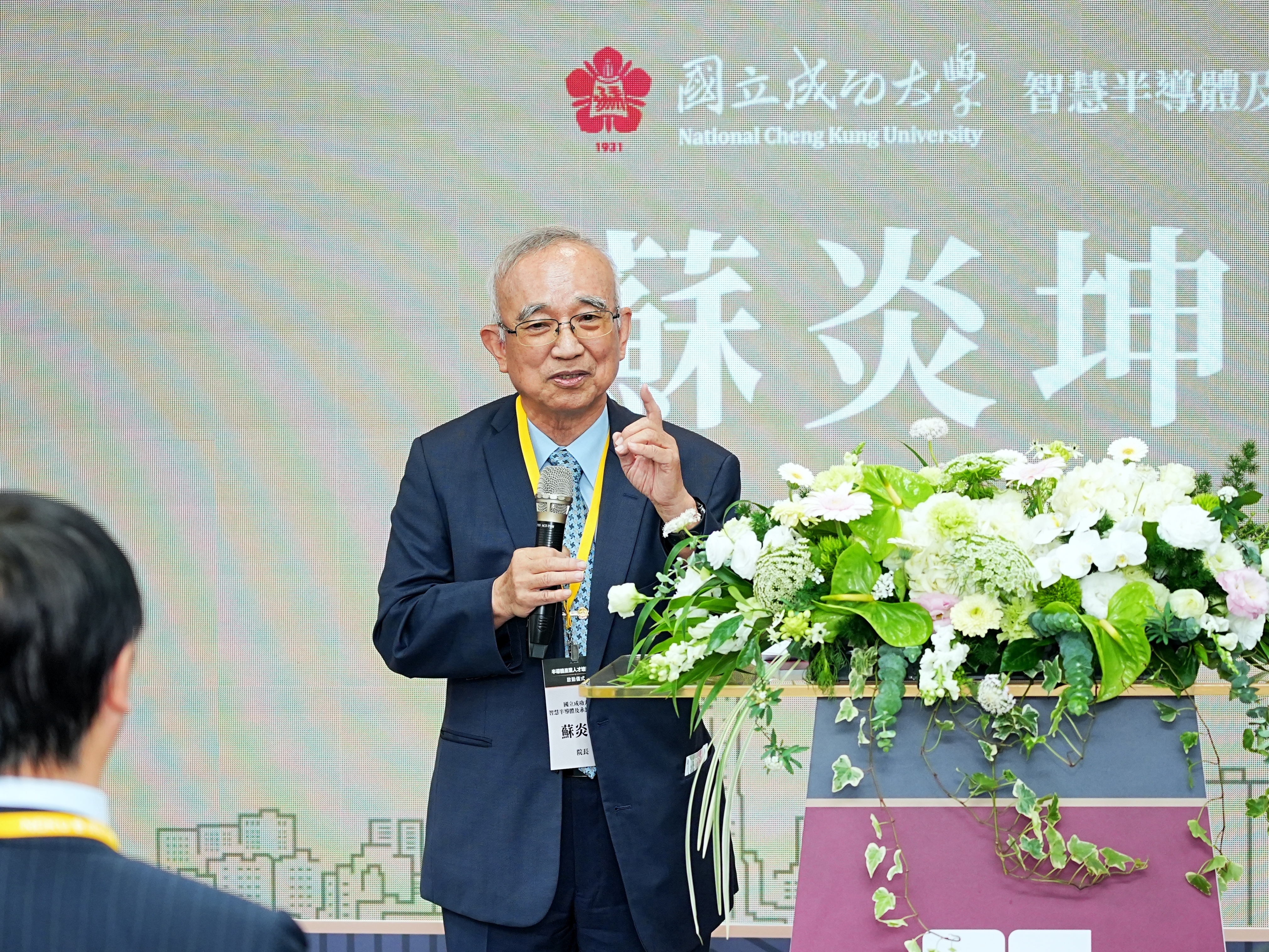 成大半導體學院院長蘇炎坤期待本次半導體產業人才培訓據點啟動能吸引更多人才南漂