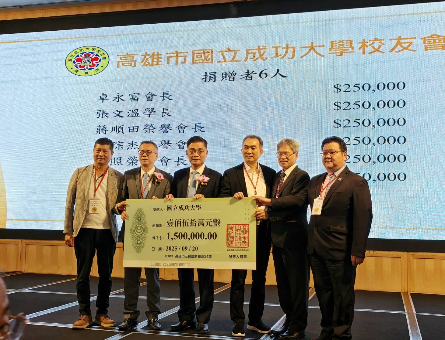 高雄市校友會長期致力回饋母校，今日，卓永富會長、張文溫學長、蔣順田榮譽會長、郭琮杰榮譽會長、陳照榮副會長、蔡惠任理事於現場各自捐贈 25 萬元，合計 150 萬元，支持母校校務發展。