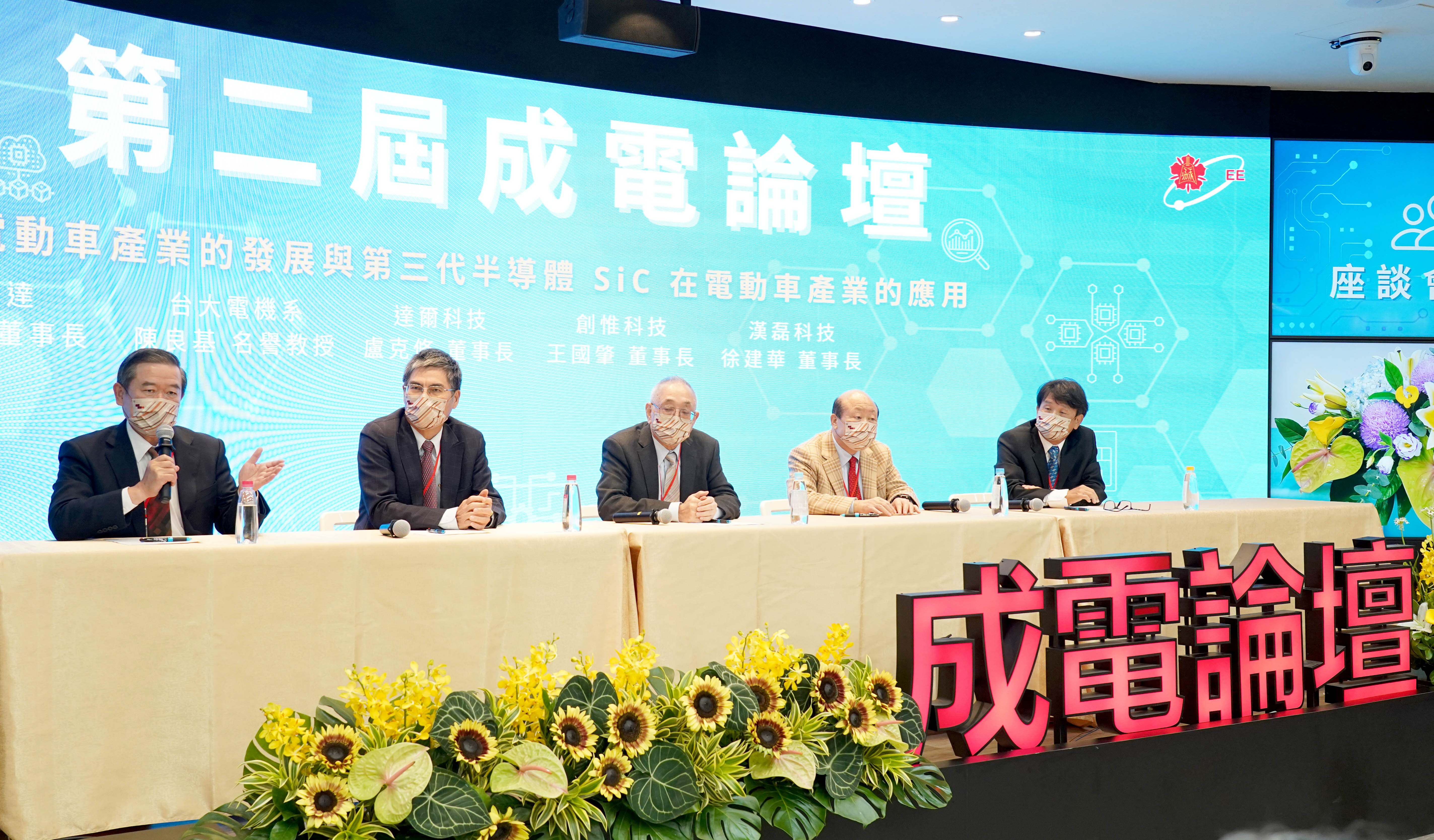 成大電機系在各產業鏈傑出系友及成大校友一起向母校師生分享業界寶貴的實務經驗，共同傳承給台灣新世代半導體人才