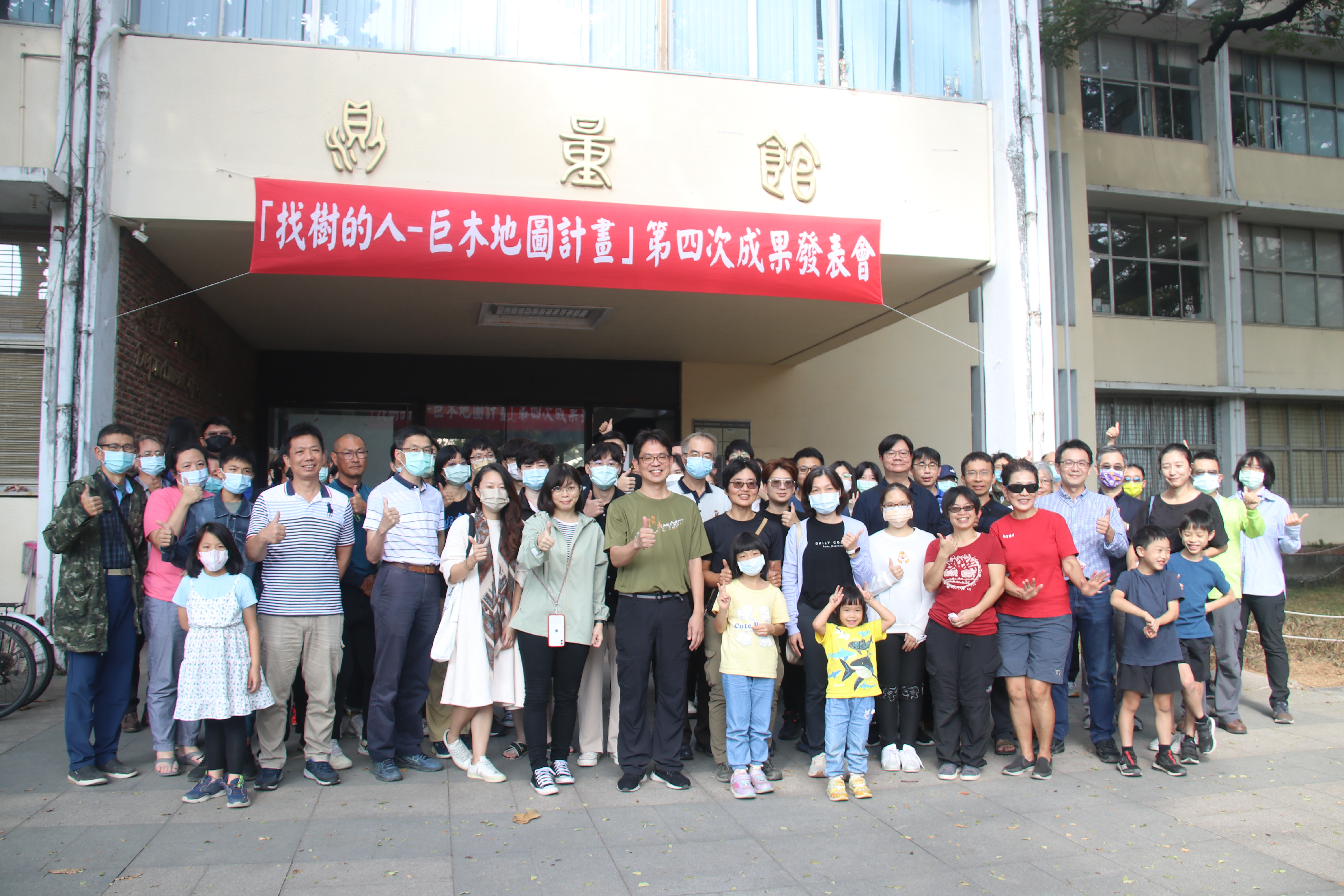 「找樹的人-巨木地圖計畫」12月10日在成大成功校區測量及空間資訊學系舉辦第四次成果發