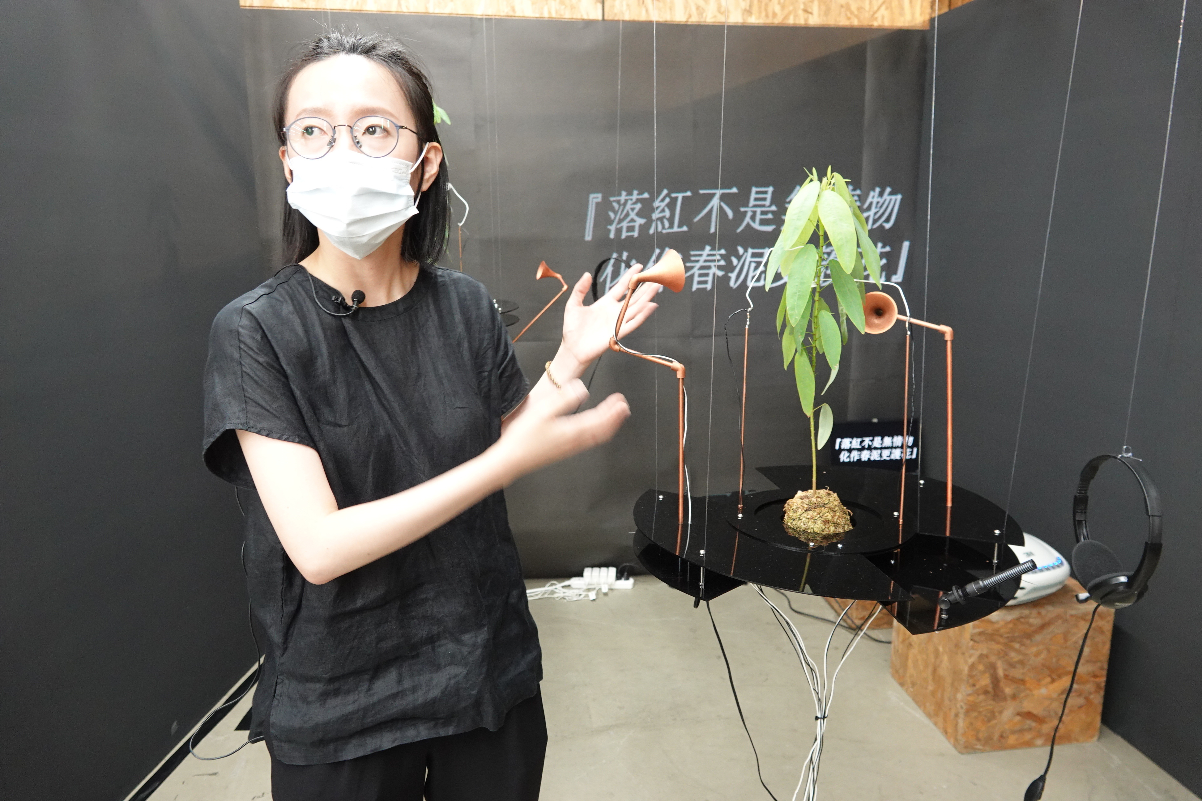 「初聞」作品,觀者透過麥克風與植物對話,觀察其對外界感知的變化