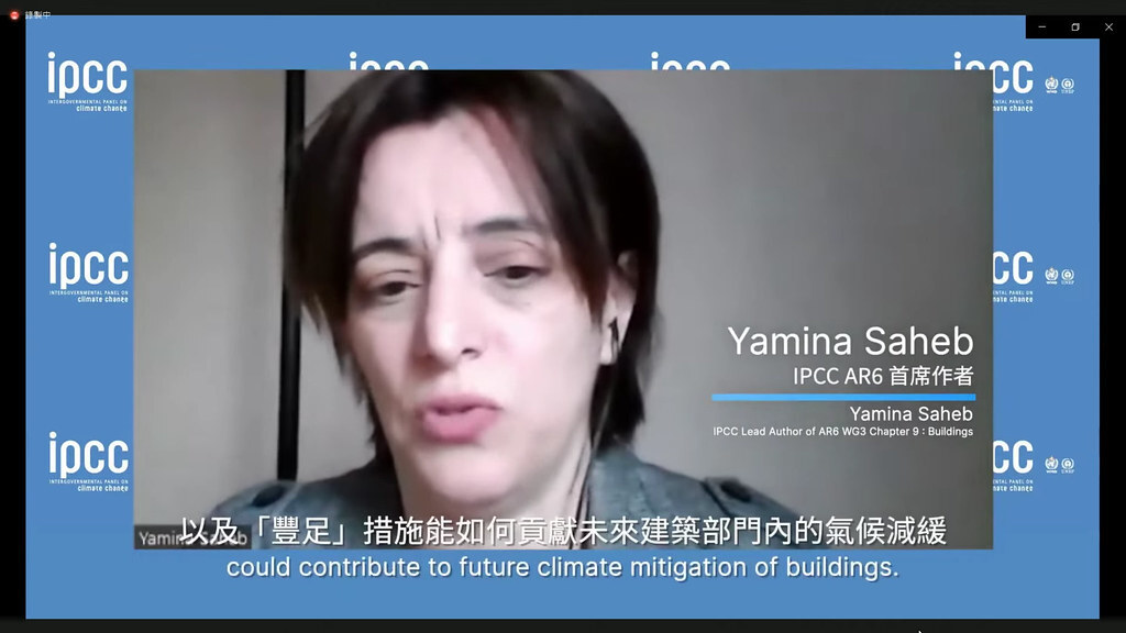 環境資訊中心3IPCC報告首席作者之一的知名學者Yamina Saheb指出,IPCC AR6報告比起AR5報告最大新重點就是介紹「豐足」(sufficiency)概念。圖片來源:擷取自記者會直播
