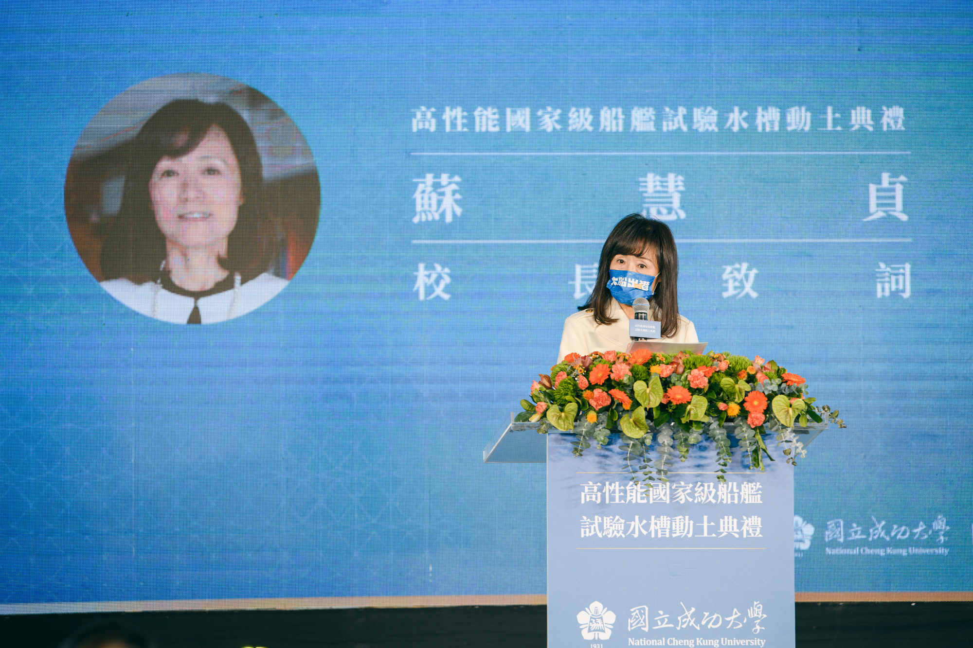 蘇慧貞校長強調成大最大的志願是,快速地、系統性地支持國家在下一階段的建設發展 蘇慧貞校長強調成大最大的志願是,快速地、系統性地支持國家在下一階段的建設發展