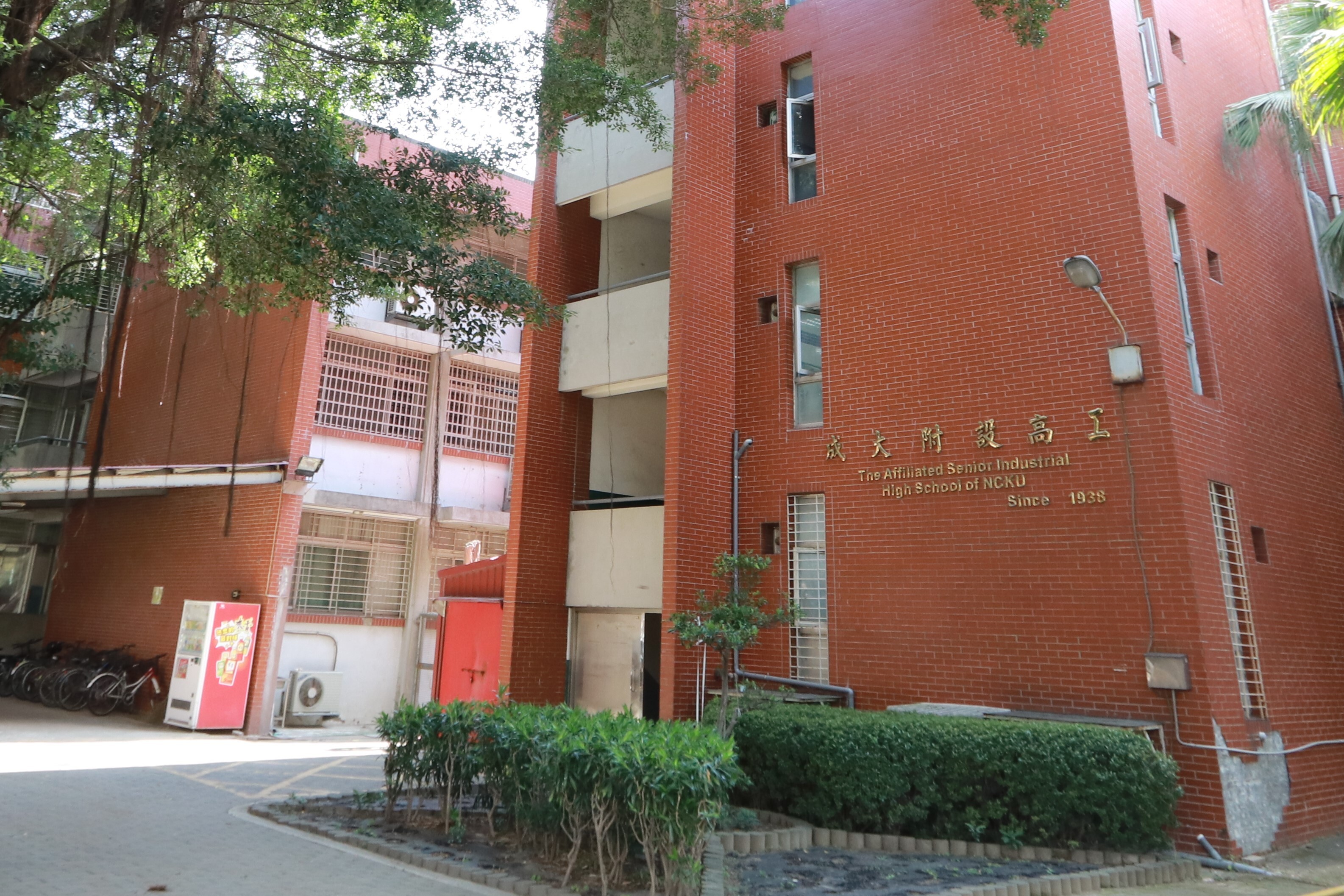 85年的成大附工則將自8月起停招,走入歷史