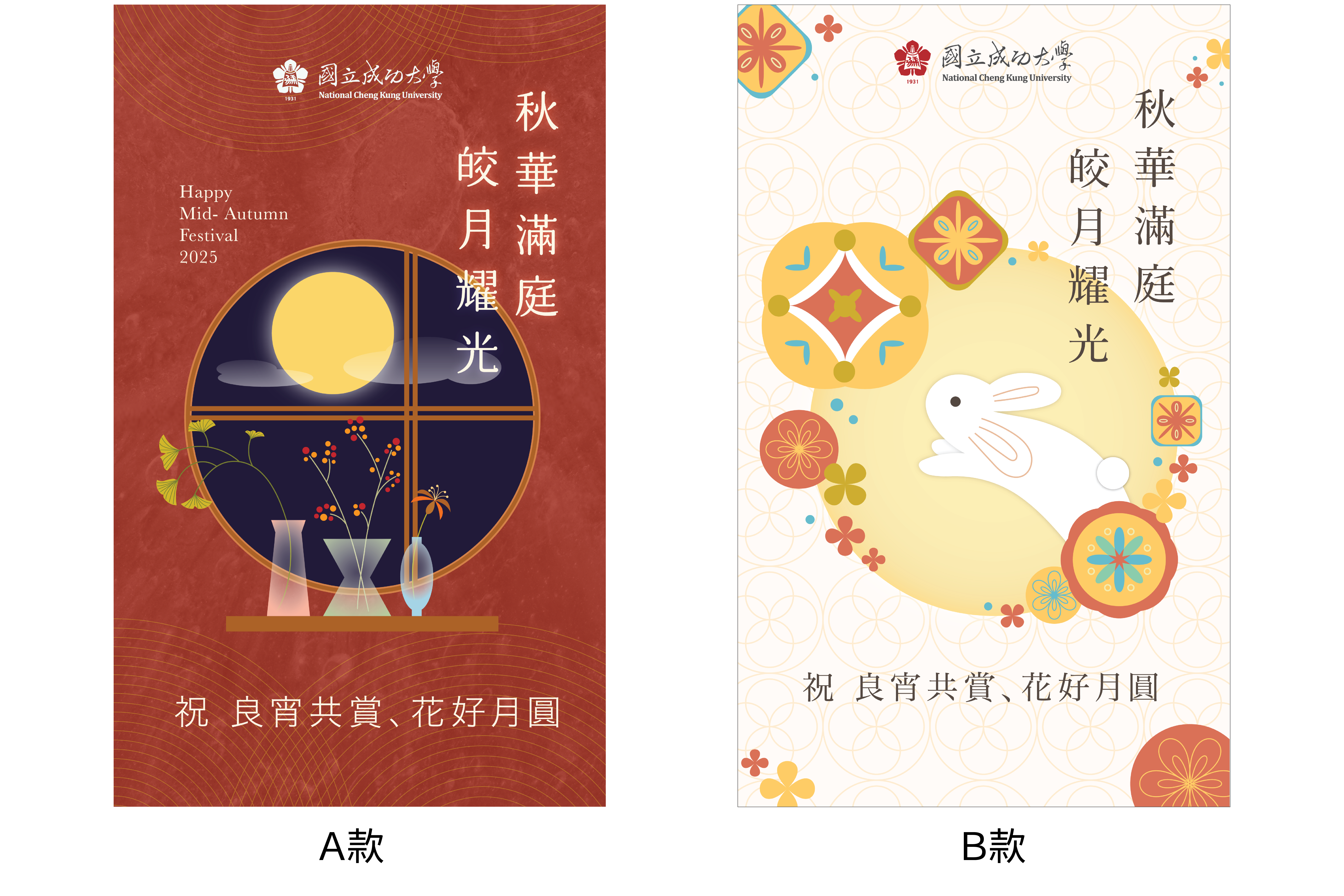 2025中秋節