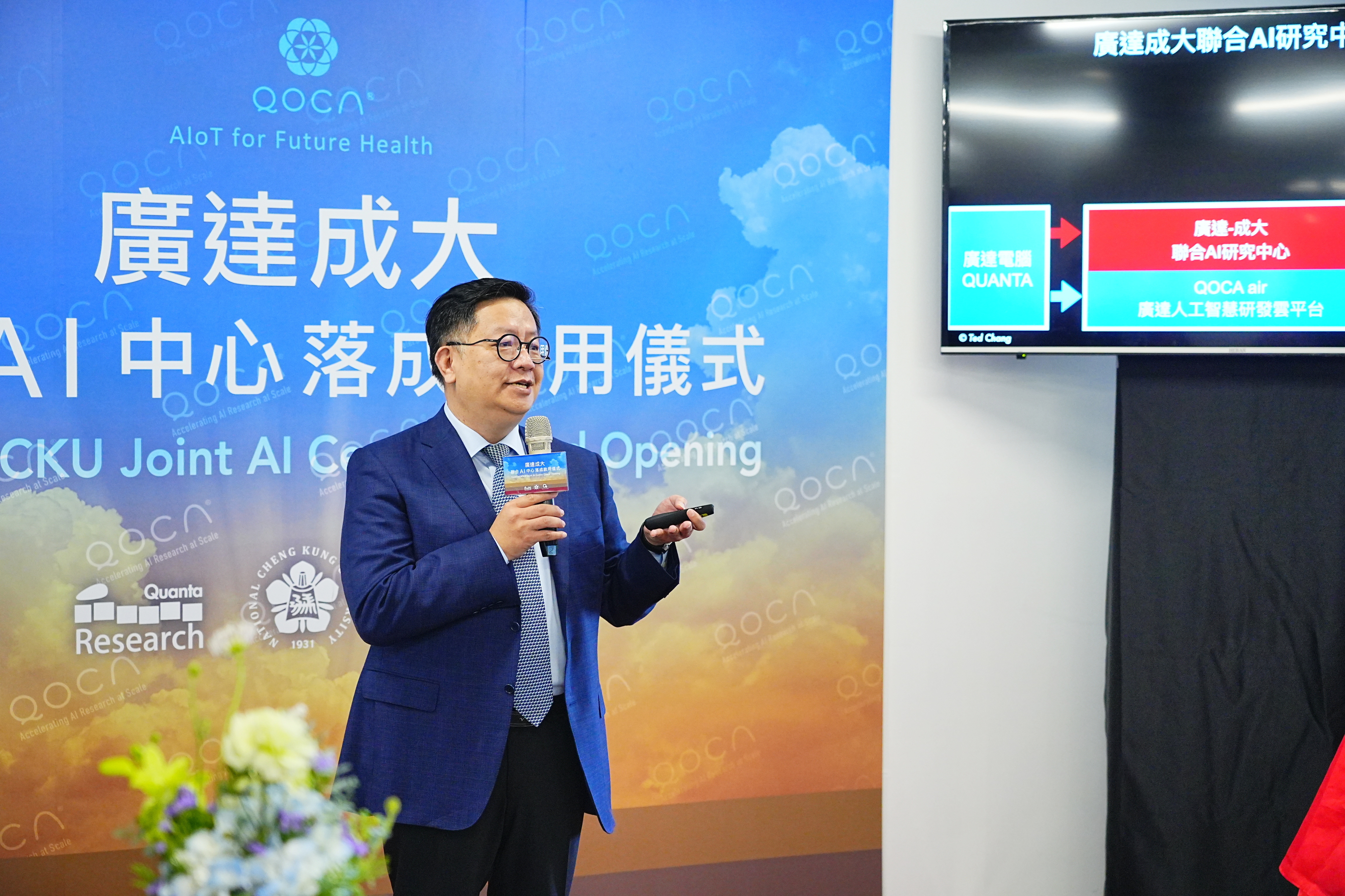 廣達電腦技術長張嘉淵將廣達-成大聯合AI研究中心比喻為「AI農耕隊」,期待未來持續耕耘,推動更廣泛的AI發展與應用並與國際接軌