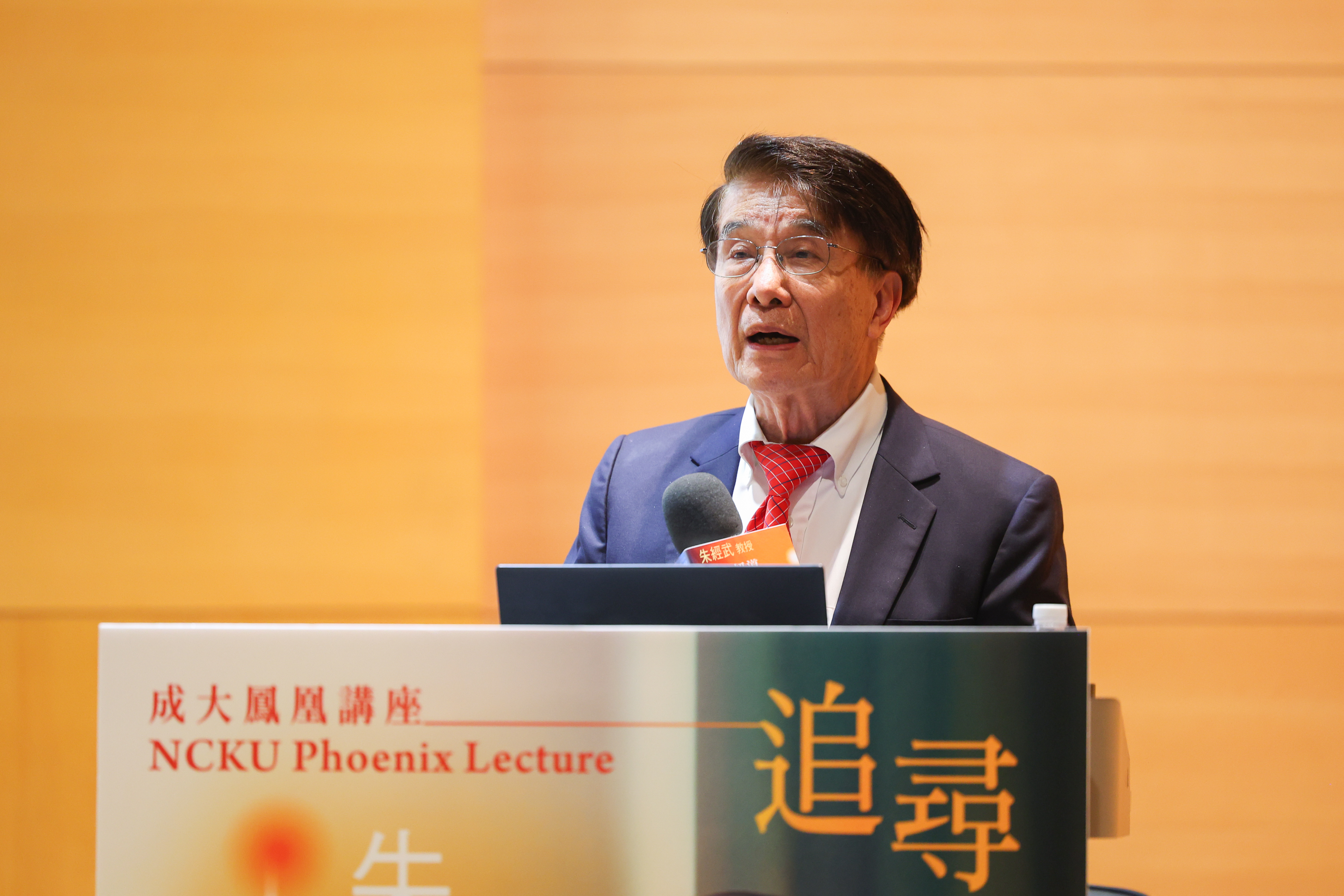 成大傑出校友、國際知名物理學家朱經武院士返校演講,以「二十世紀的新西遊記」為題,分享他「追尋科學聖杯:朱經武教授的高溫超導築夢之旅
