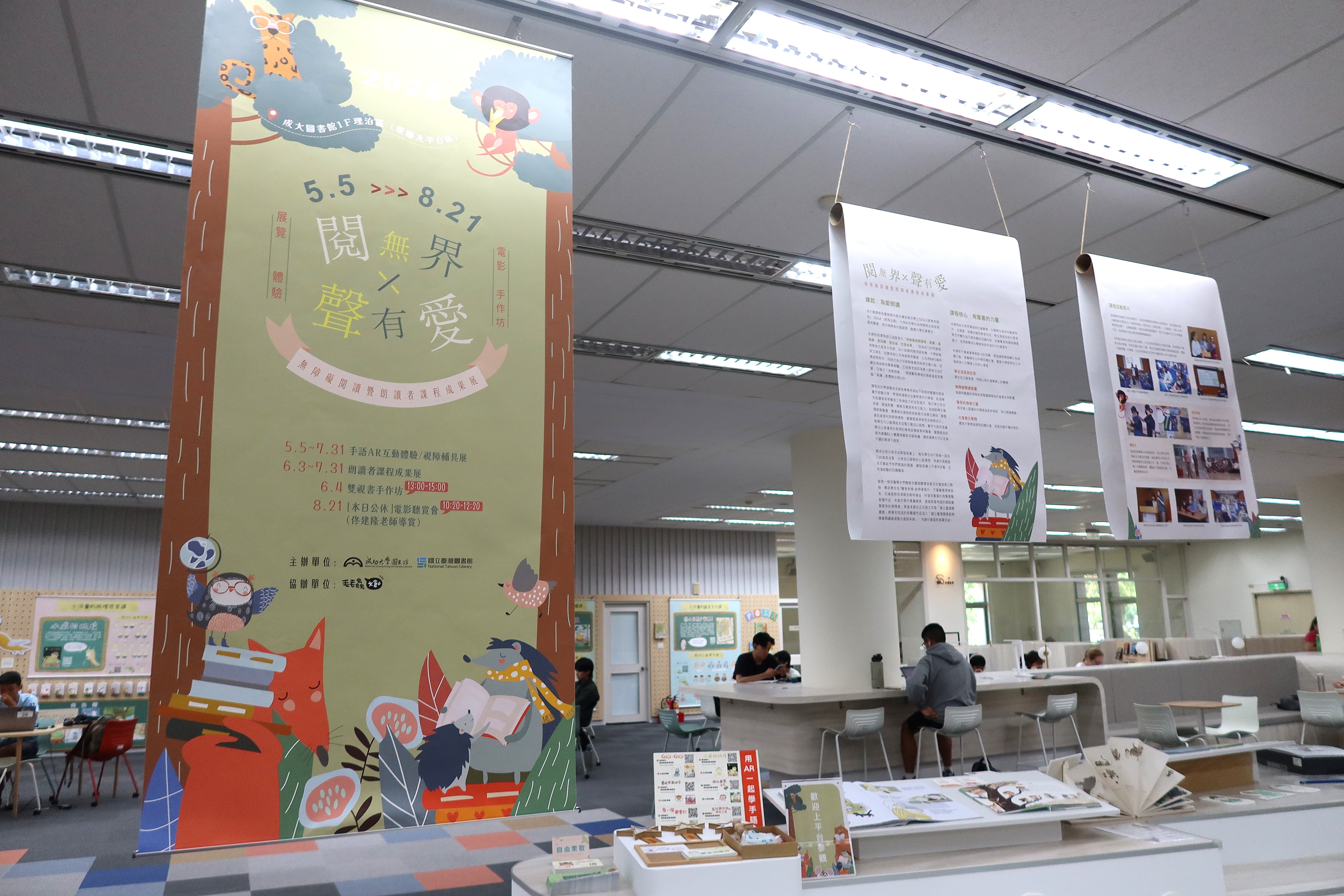 《閱無界 × 聲有愛：無障礙閱讀暨朗讀者課程成果展》展場