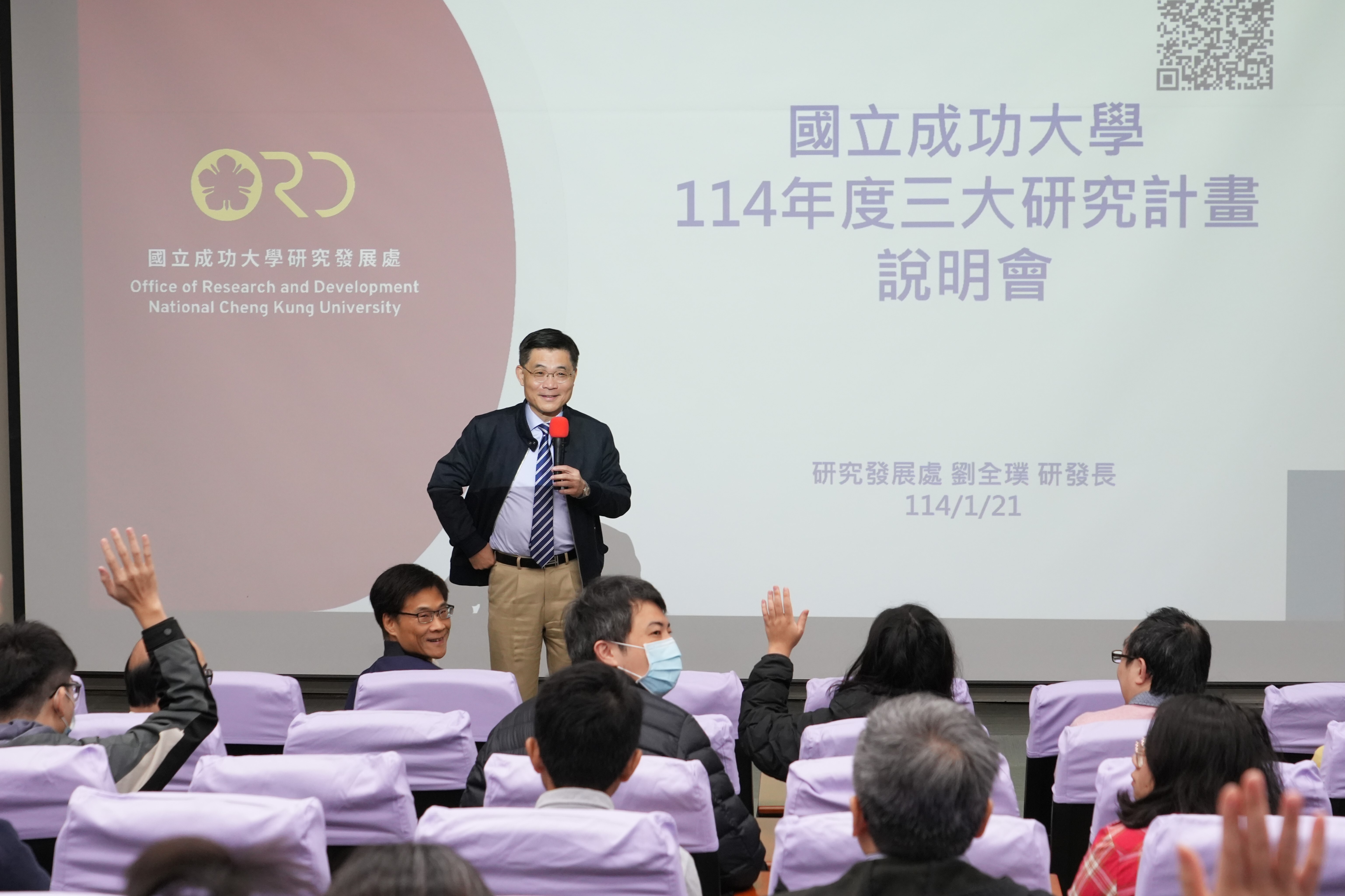 114永續躍升計畫徵案說明會1140121