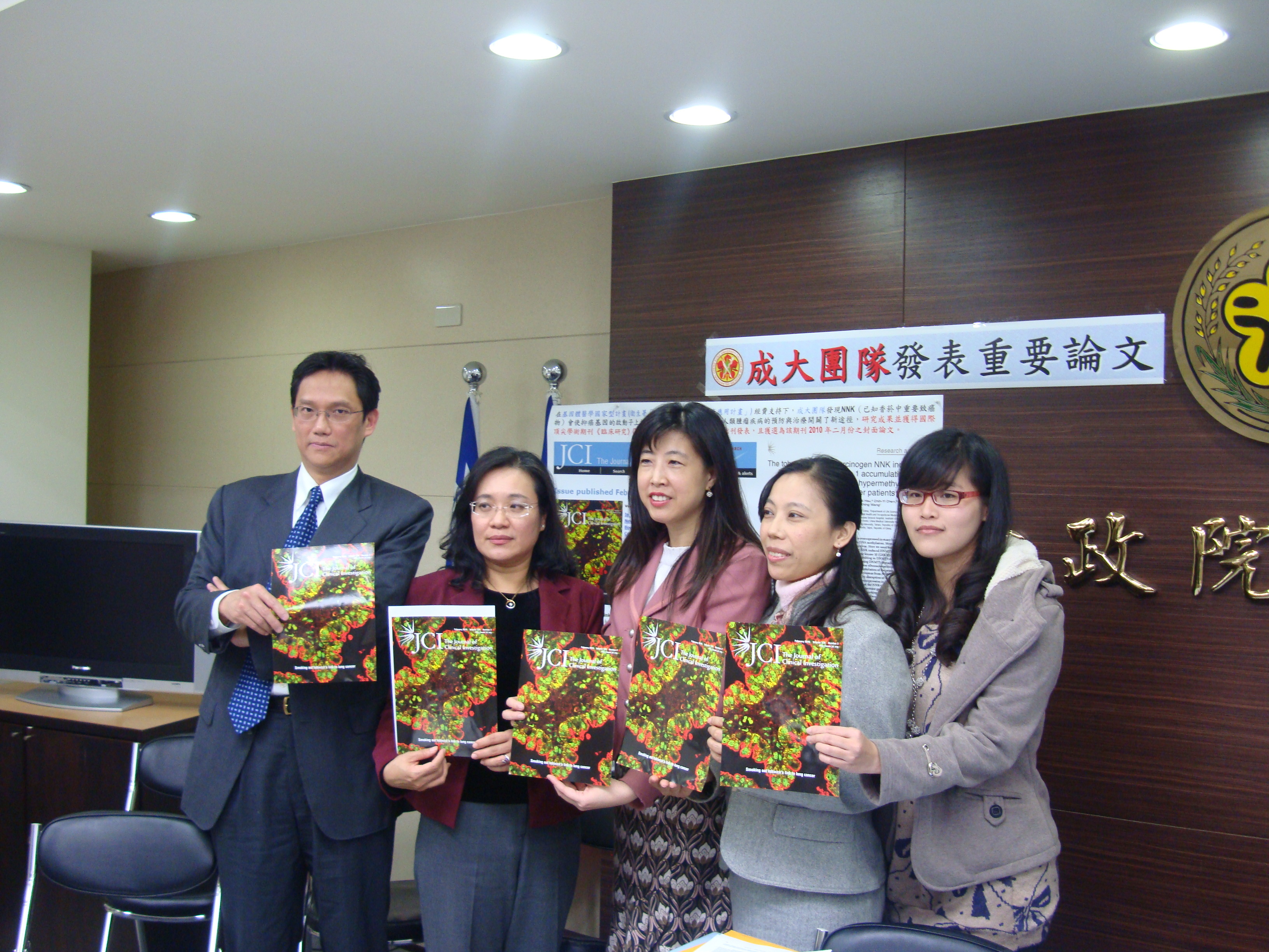 Journal of Clinical Investigation 2010 論文記者發表會