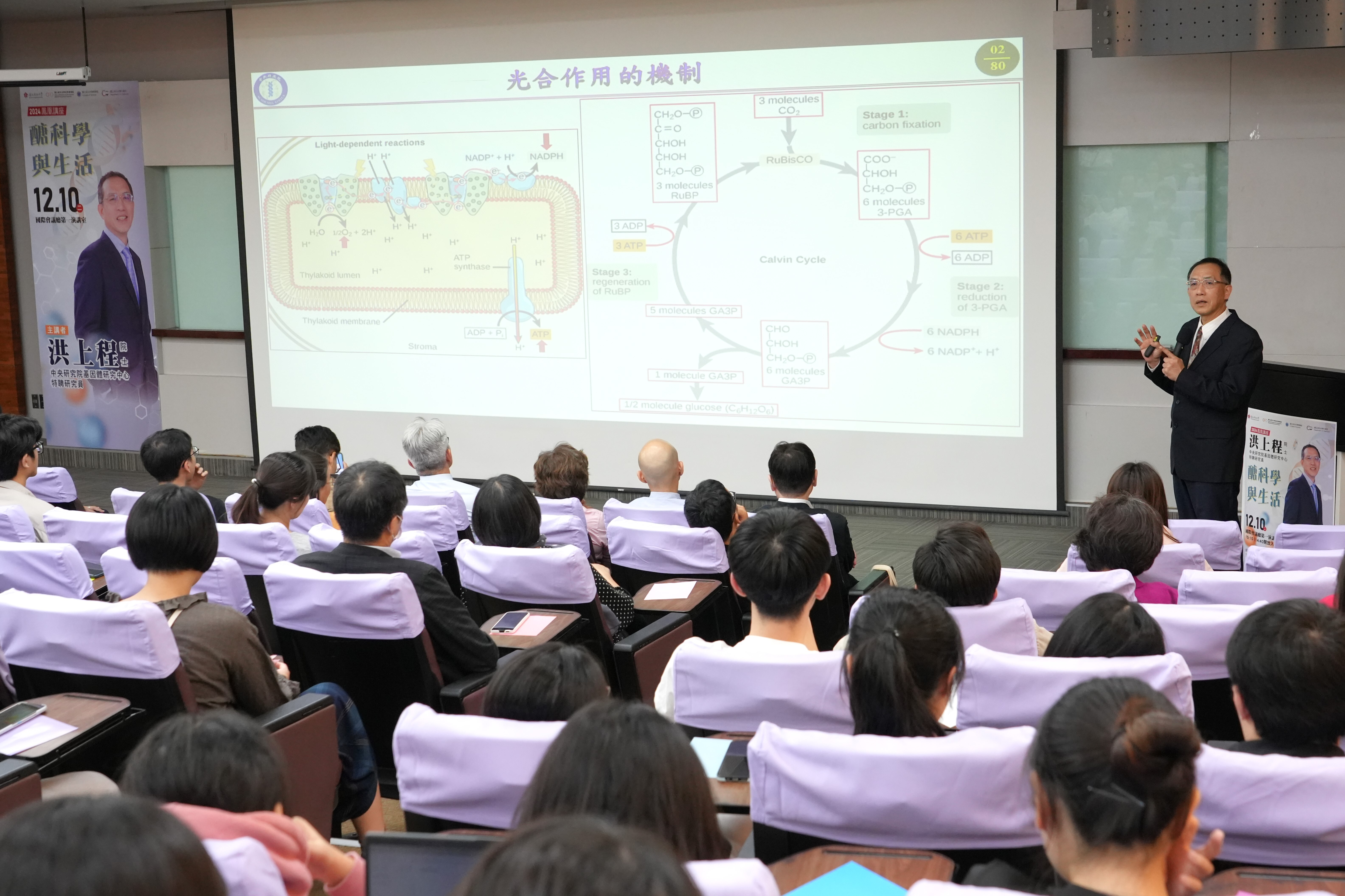 中央研究院 2024 年新晉院士洪上程 12 月 10 日蒞臨國立成功大學演講，主講「醣科學與生活」並分享研究領域的選擇心法