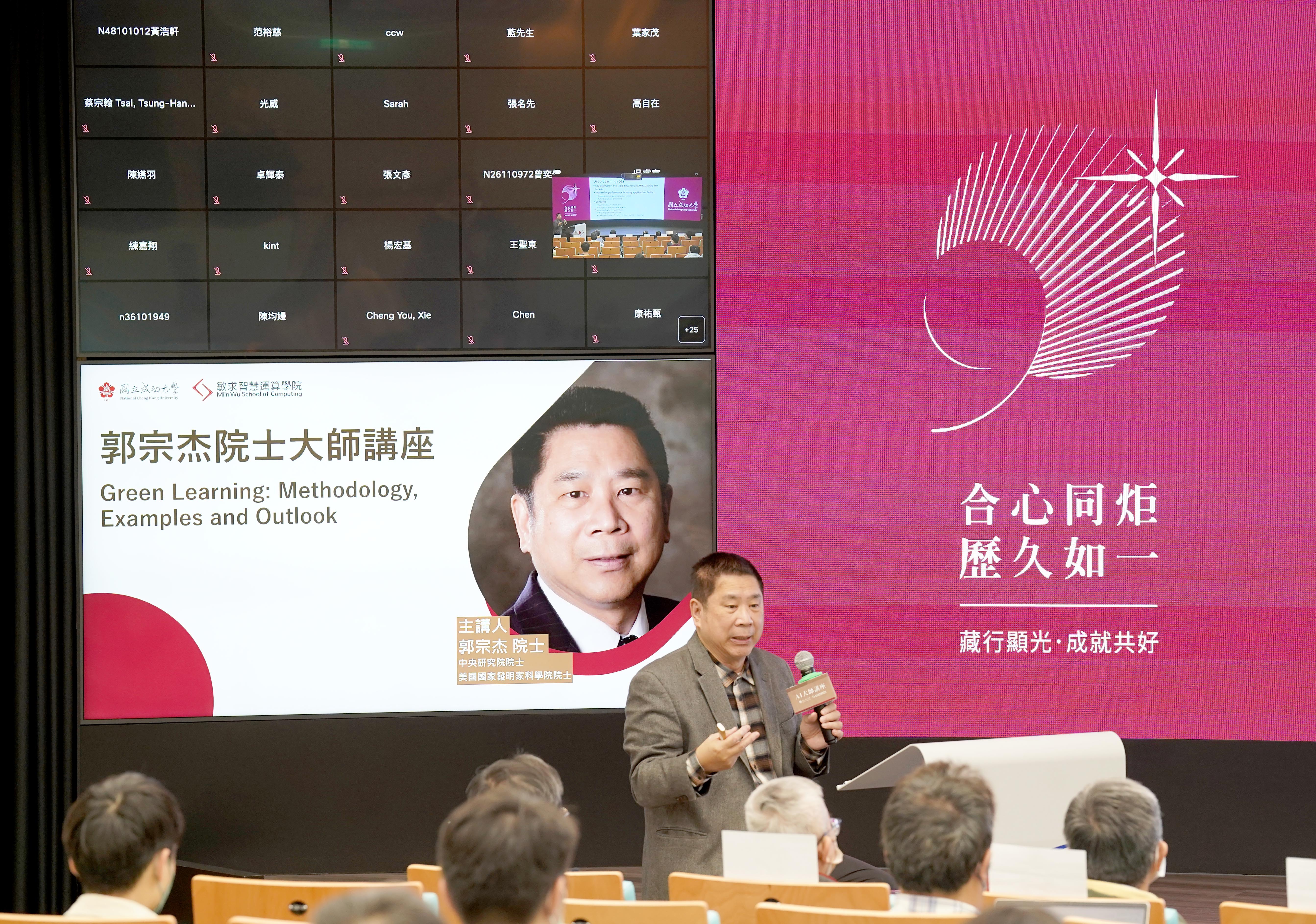 郭宗杰院士至成大分享,如何低耗能的進行機器學習
