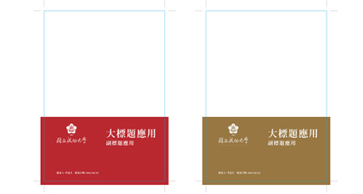 報告書/企劃書封面