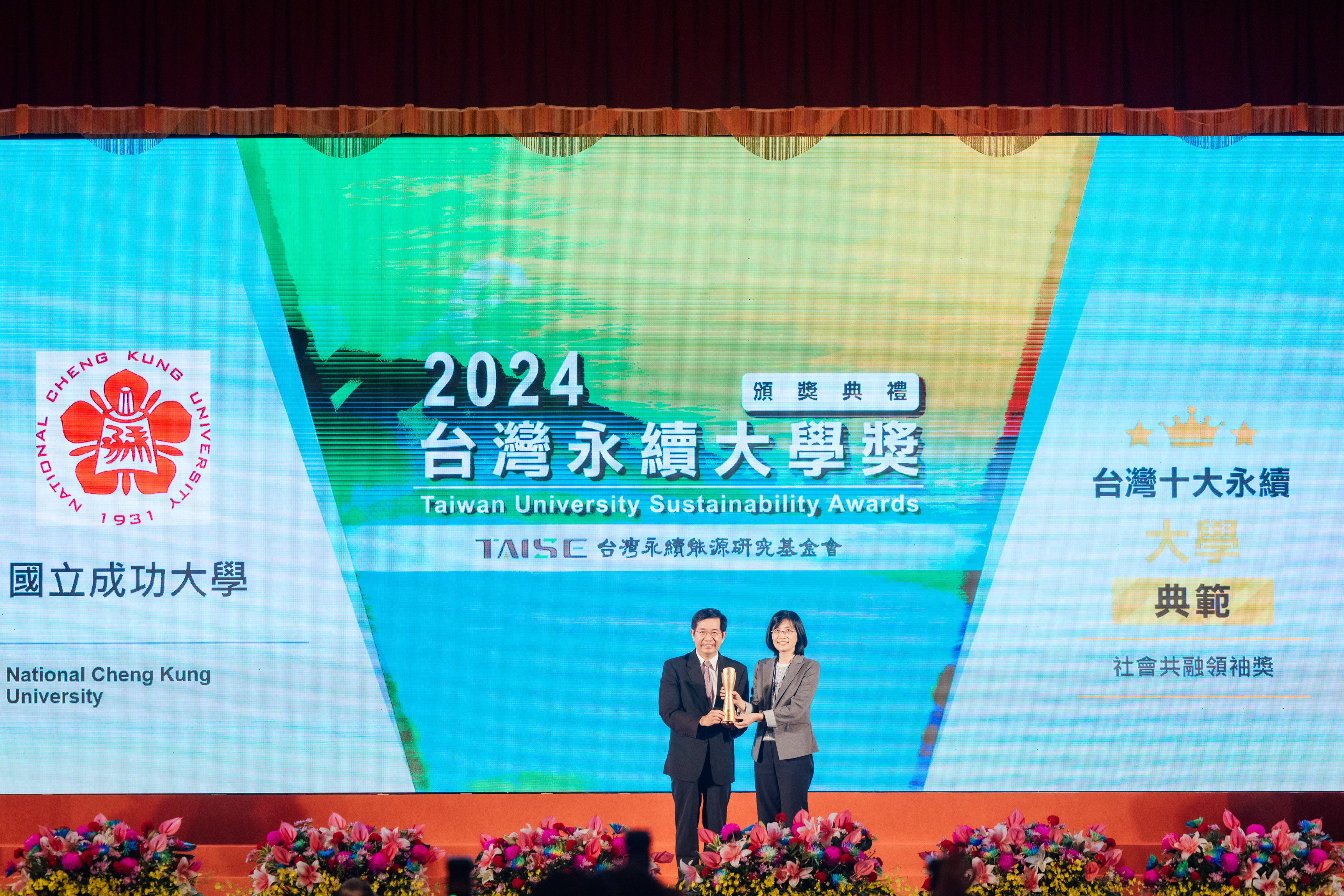 在永續綜合績效的評選中，成大獲選「台灣十大永續典範大學獎」，成大副校長陳玉女代表領獎，由前教育部部長潘文忠頒發獎座