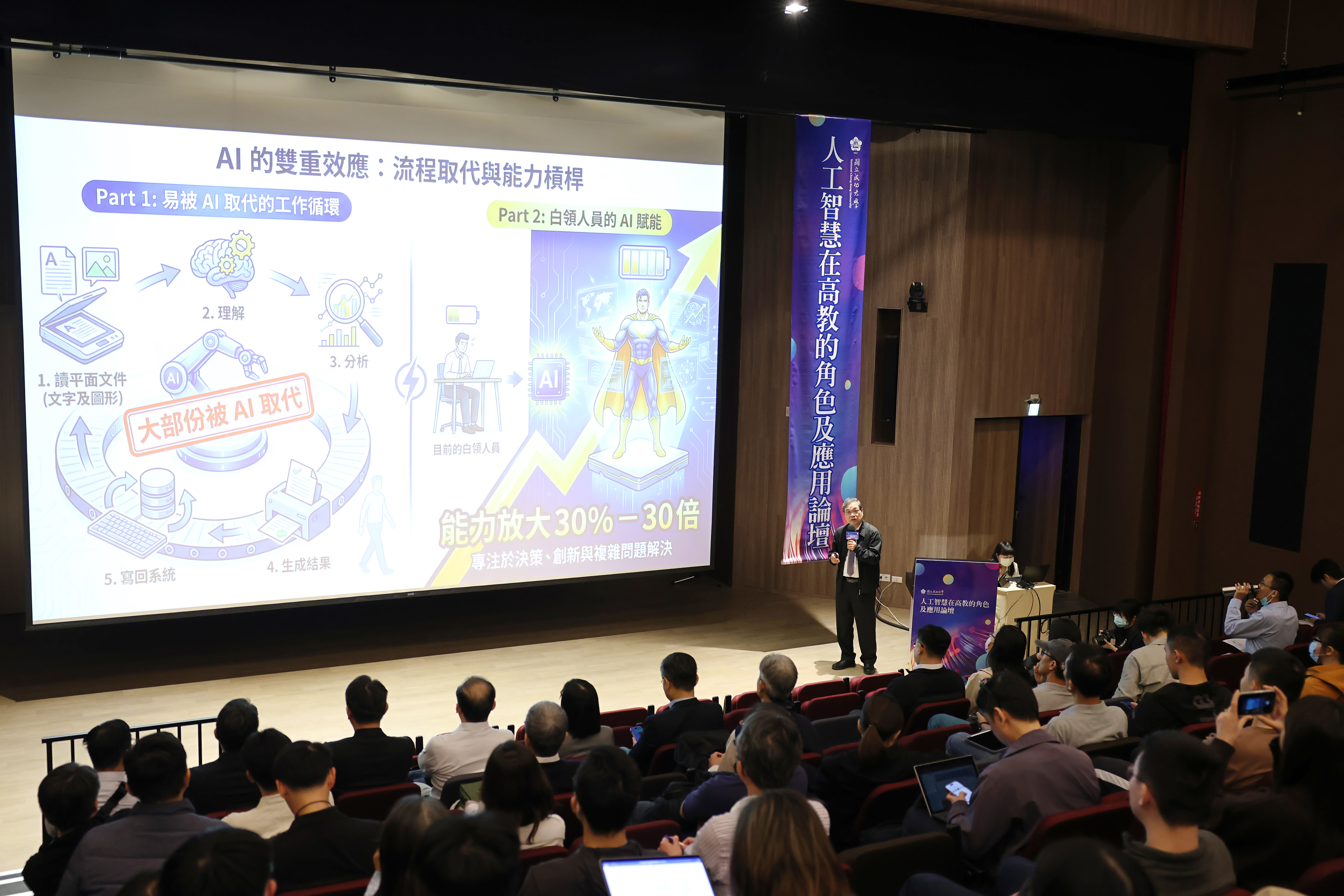 國立成功大學今(25)日於旺宏館舉辦「人工智慧在高教的角色及應用論壇─教學篇」,邀集校內師生與專家學者齊聚一堂,針對 AI 發展趨勢、教學應用及潛在風險展開深入對話