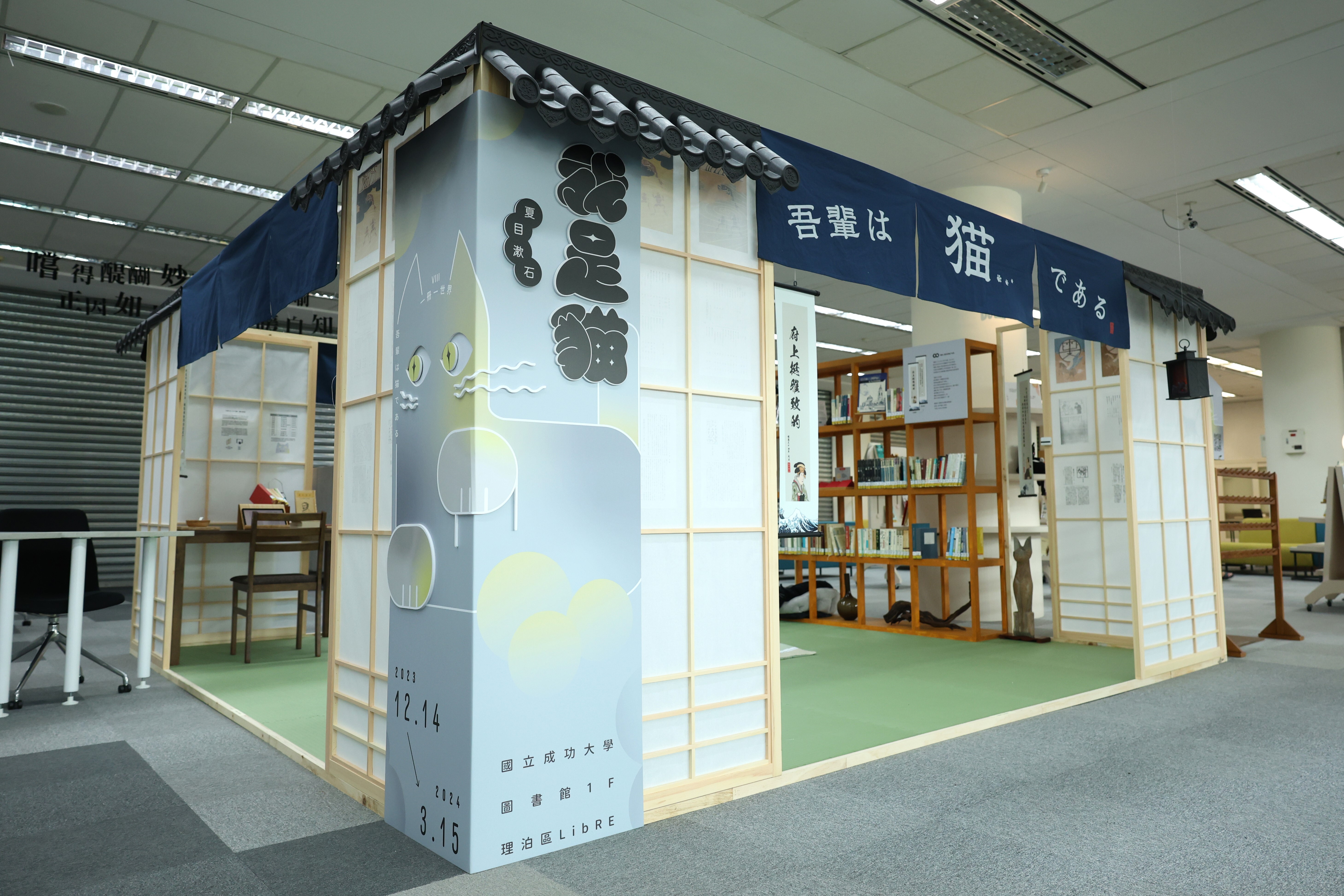 成大圖書館在1 樓理泊區(LibRE),打造出《我是貓》中主角笑看人性虛實的「基地」