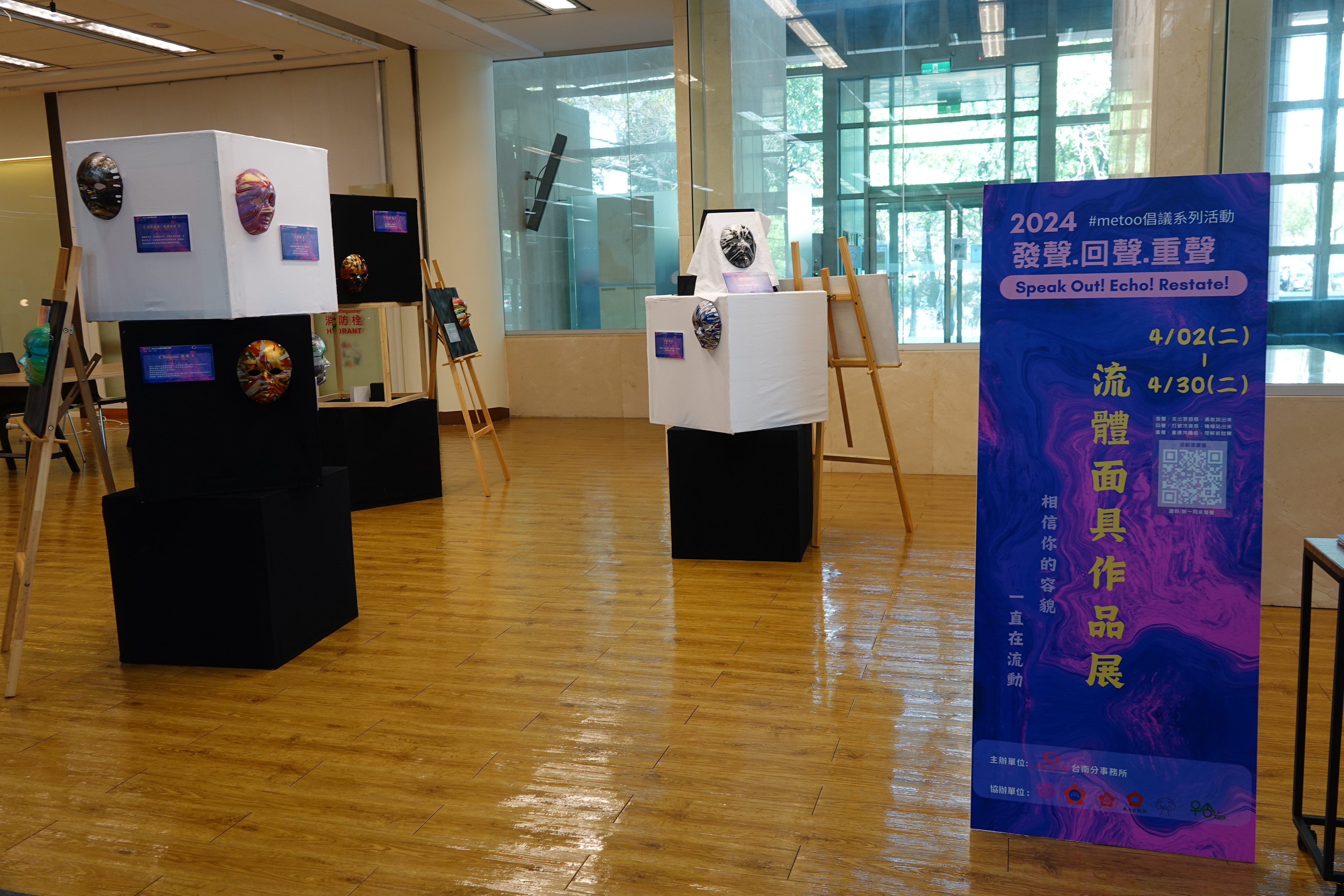 「2024 #Metoo 倡議」性平最終部曲,則響應 4 月 20 日臺灣性別平等教育日,以「重建共識感,理解新詮釋」作為下一個性平推動起點的重聲/生
