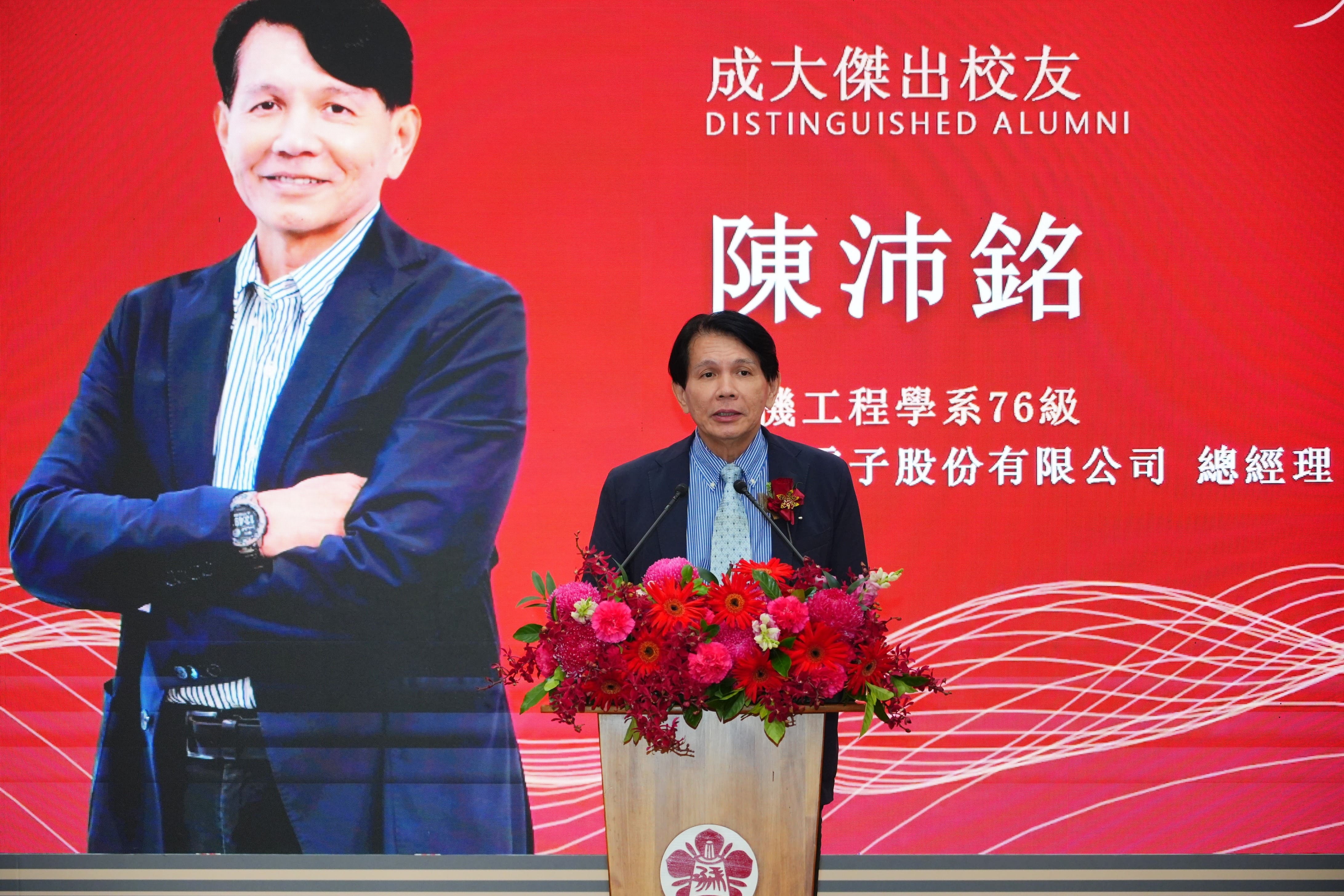陳沛銘校友對於獲頒獎項感到無比的榮幸與感激