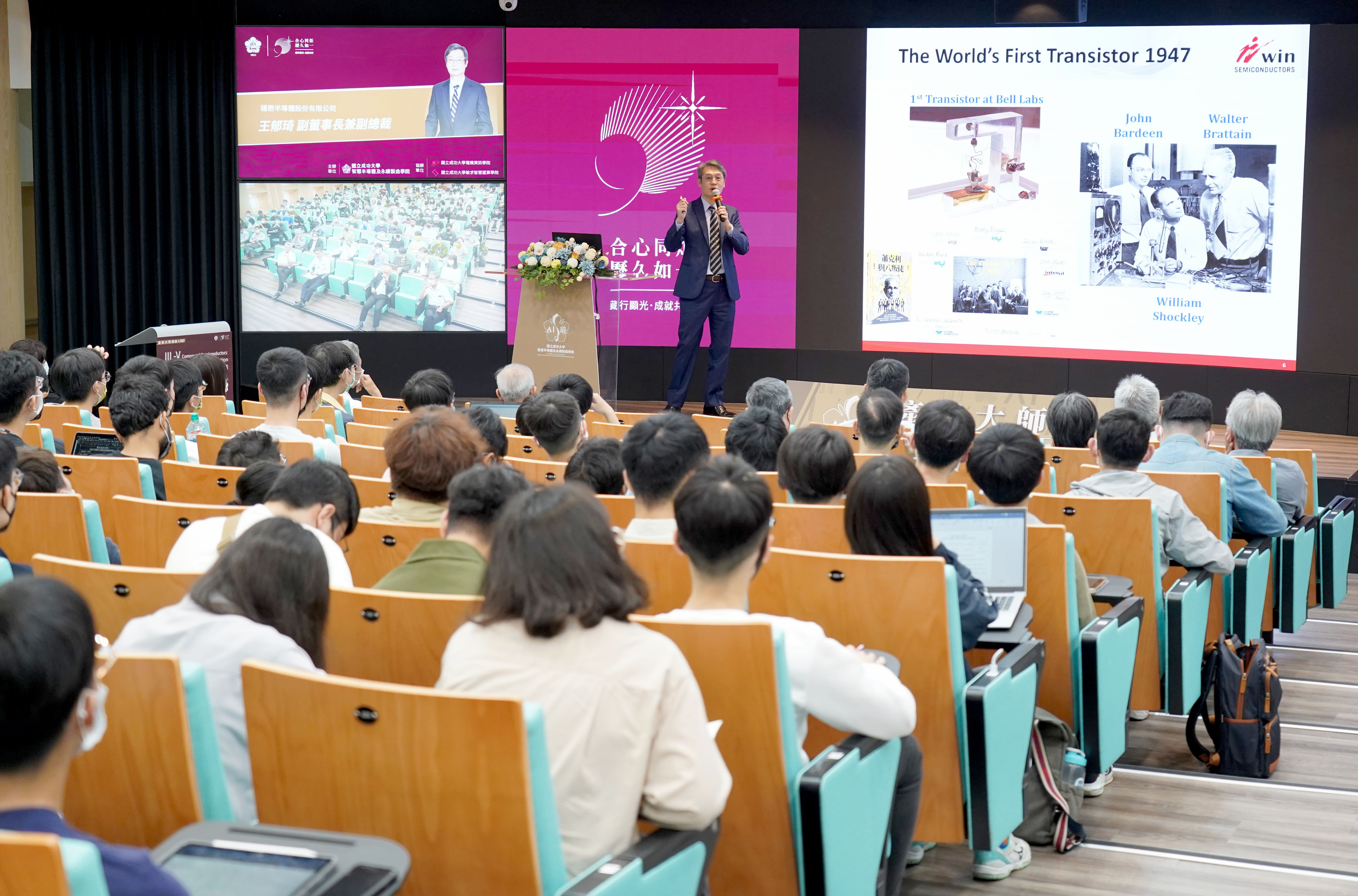 國立成功大學智慧半導體學院及永續製造學院推出今(2023)年首場「產業大師講座」