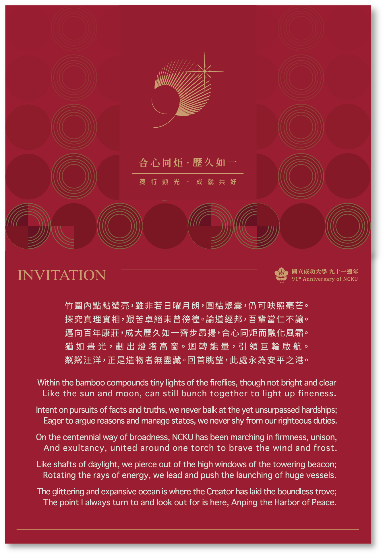 91週年校慶邀請卡 91週年校慶邀請卡