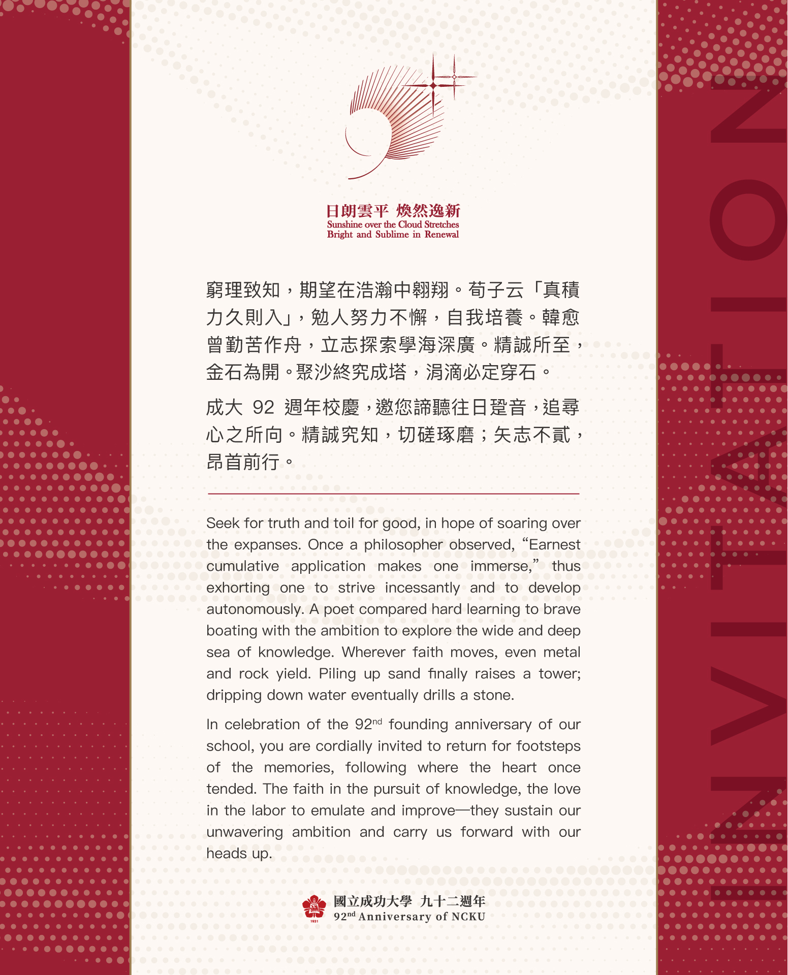 92週年校慶邀請卡 92週年校慶邀請卡