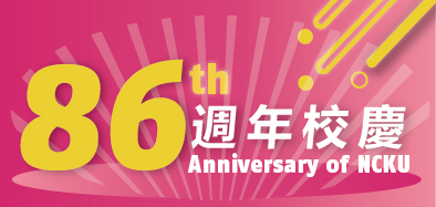 成大86週年校慶