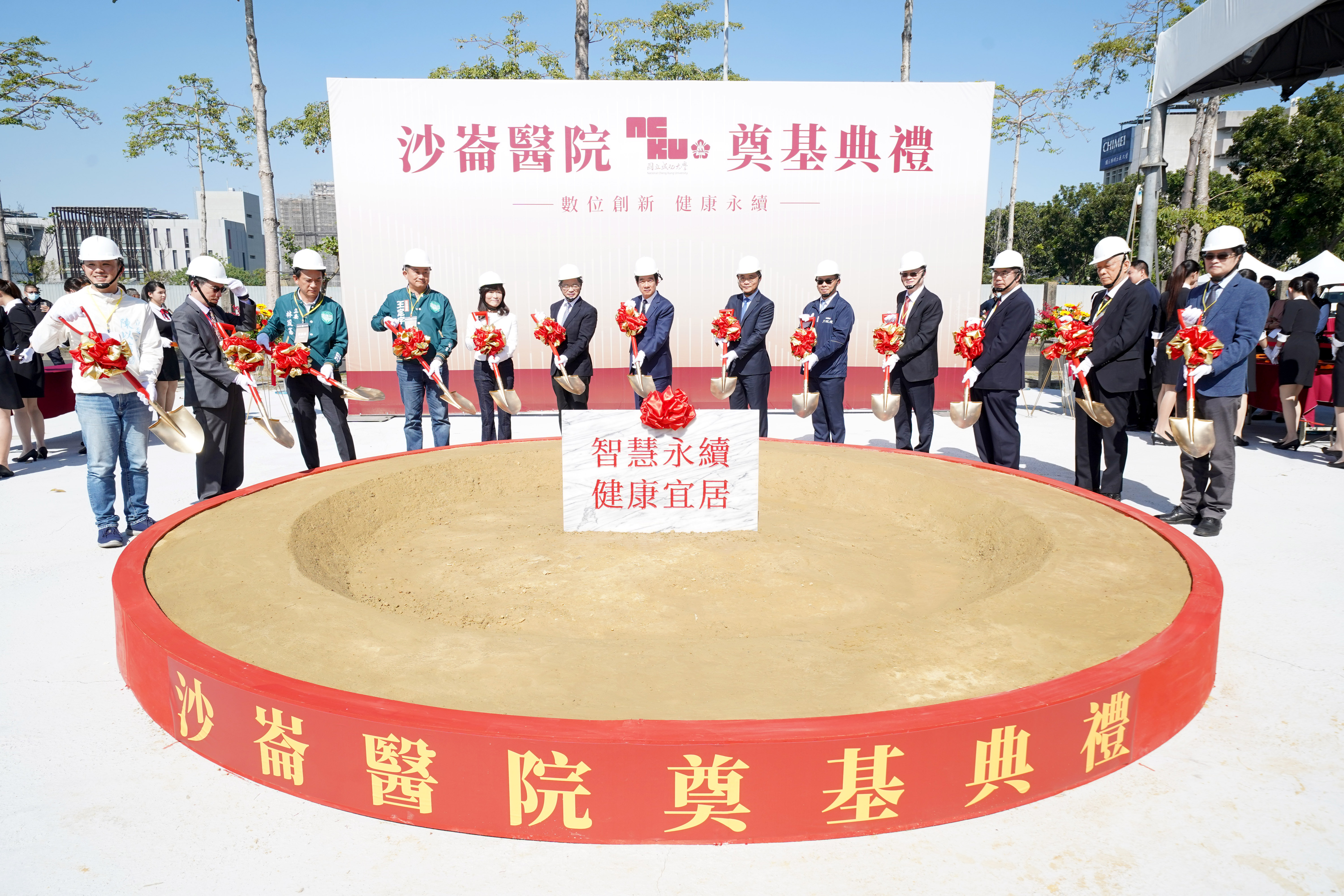 數位創新．健康永續　打造智慧宜居未來市，成大沙崙醫院今舉行奠基典禮