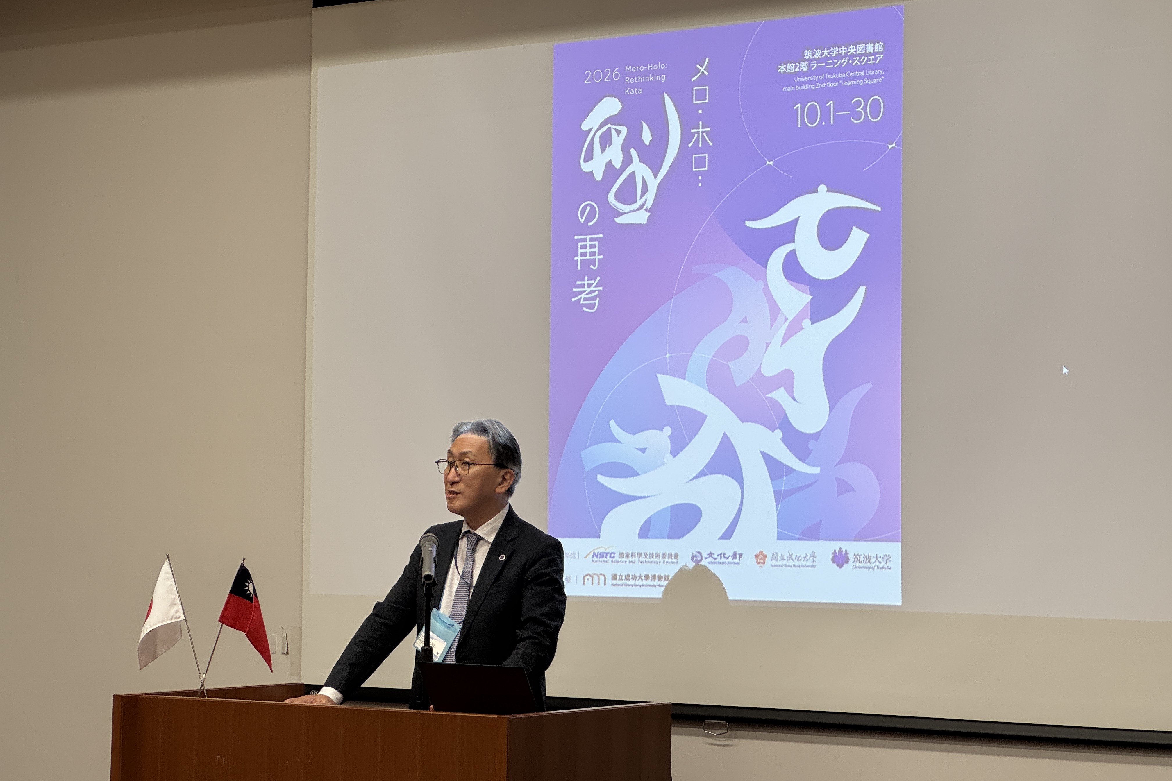 筑波大學大根田修副校長