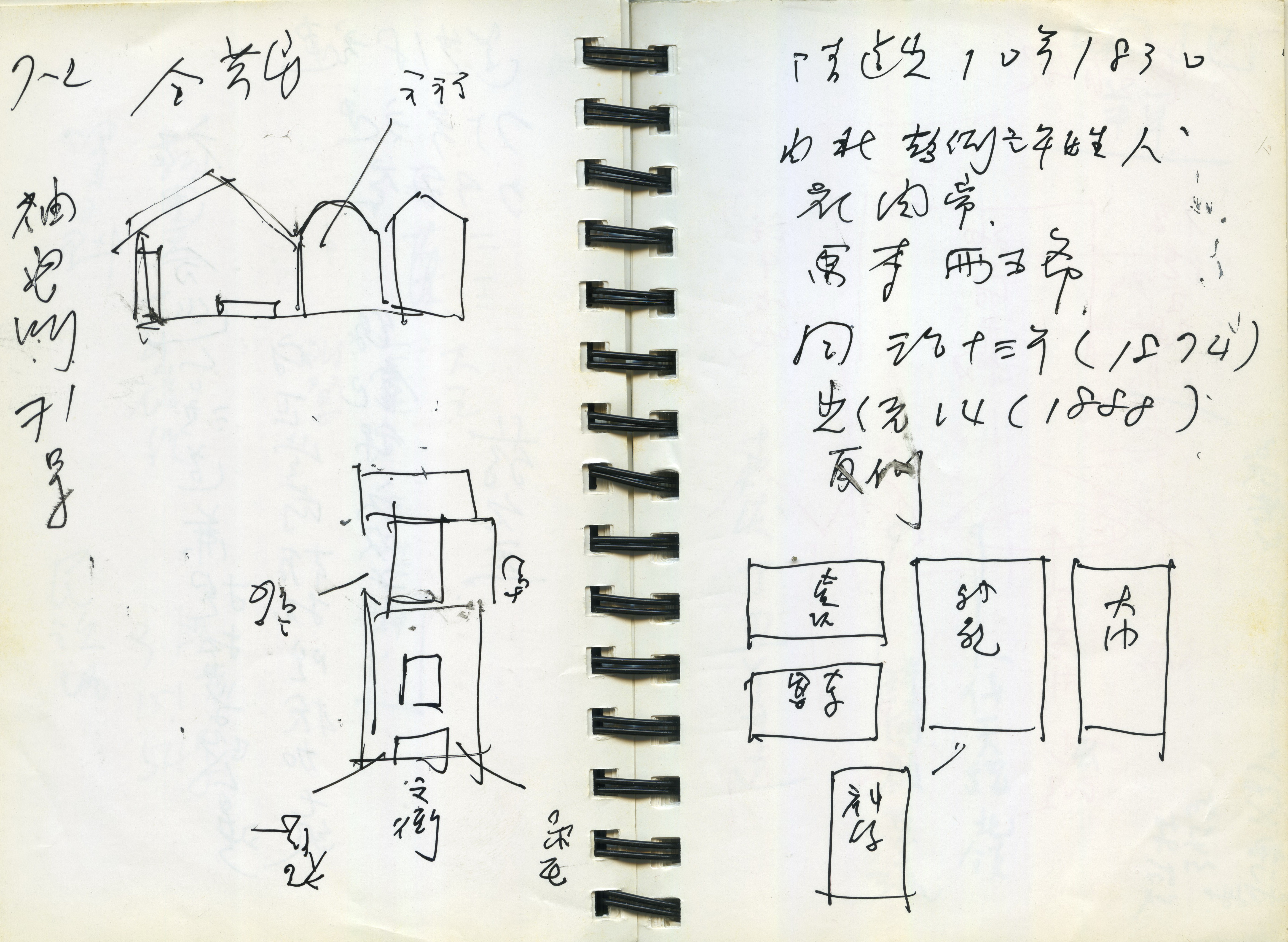 筆記