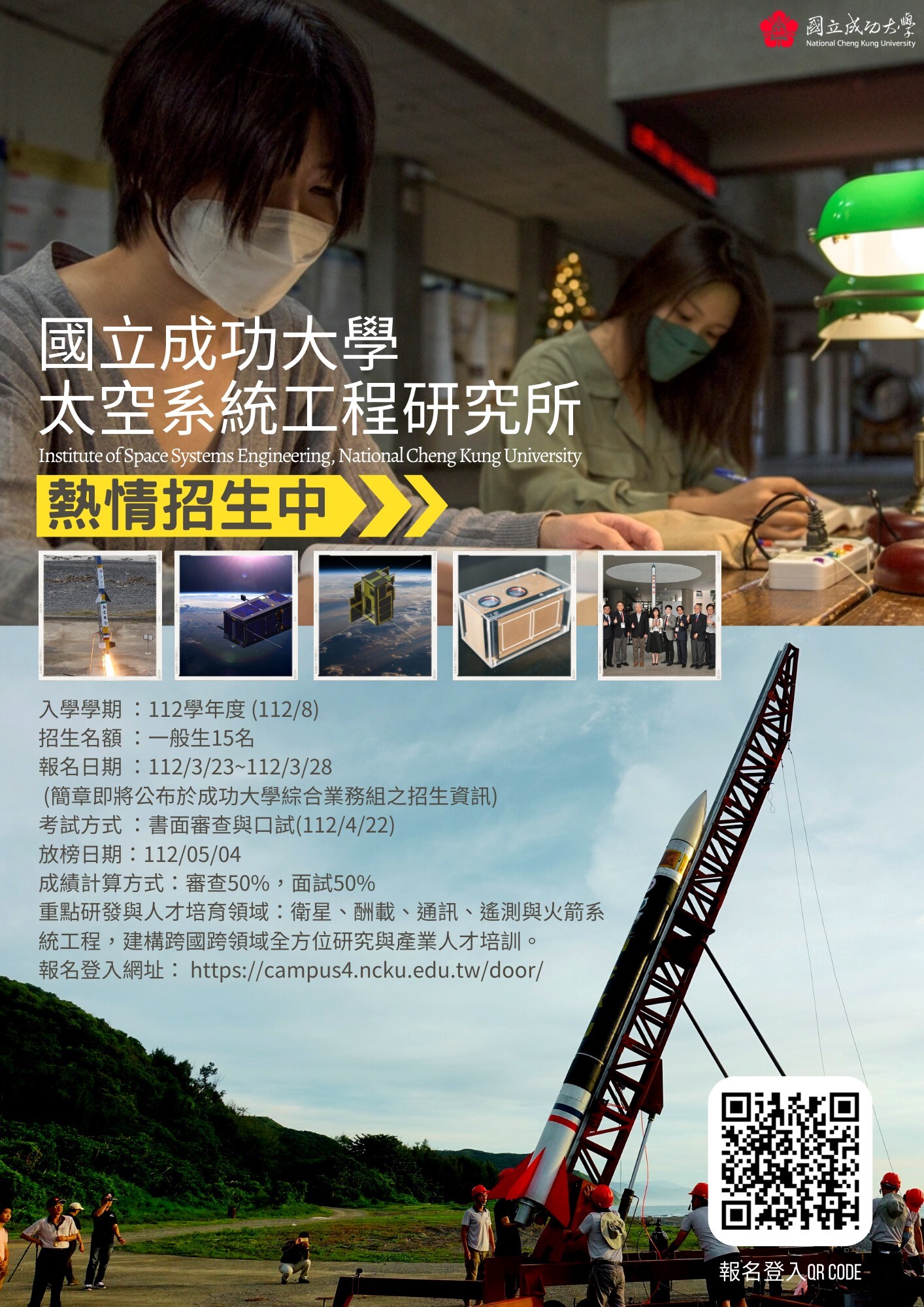 招生海報
