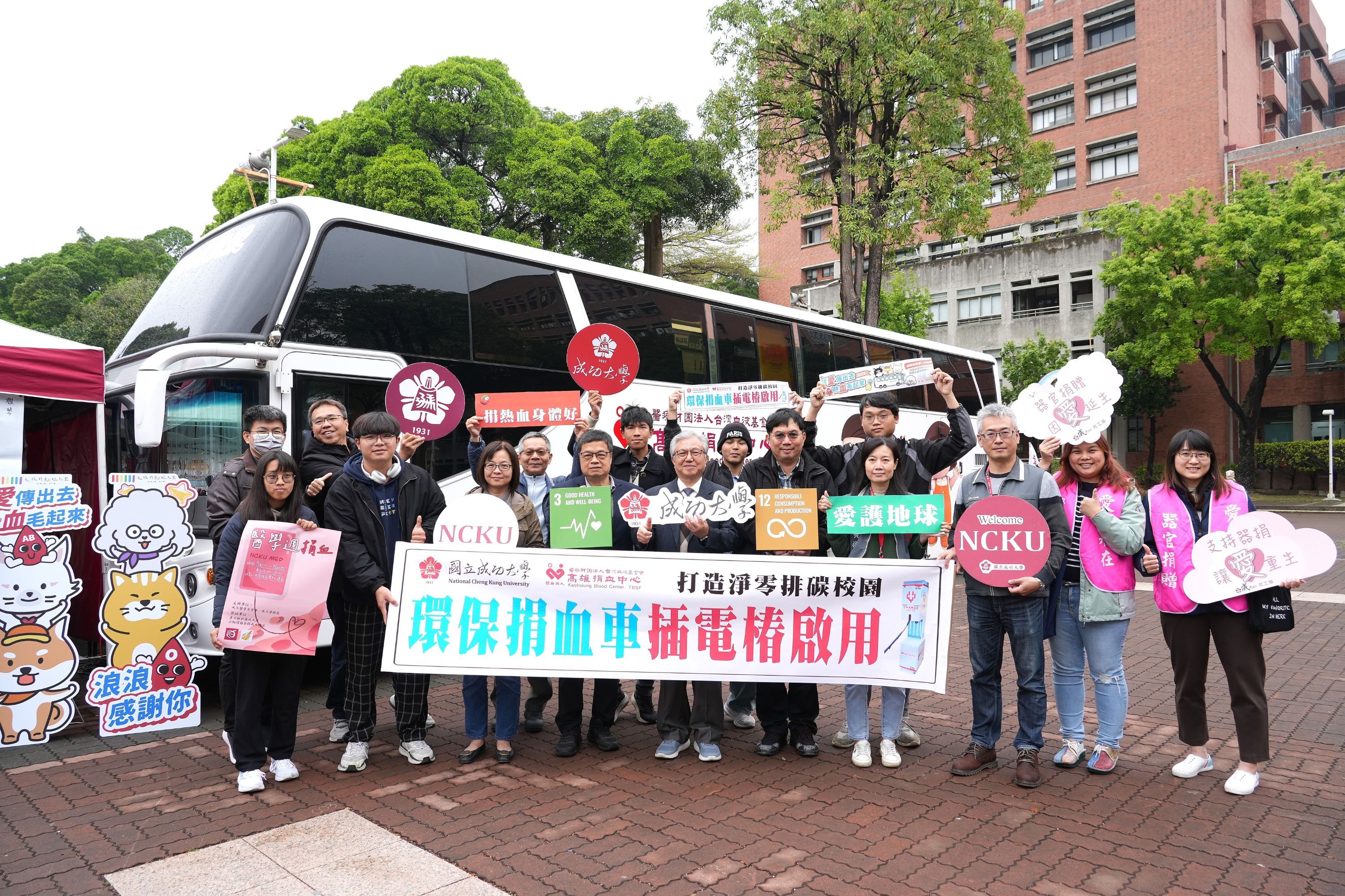 成大打造校園公益X綠能環保新里程 捐血車插電樁啟用