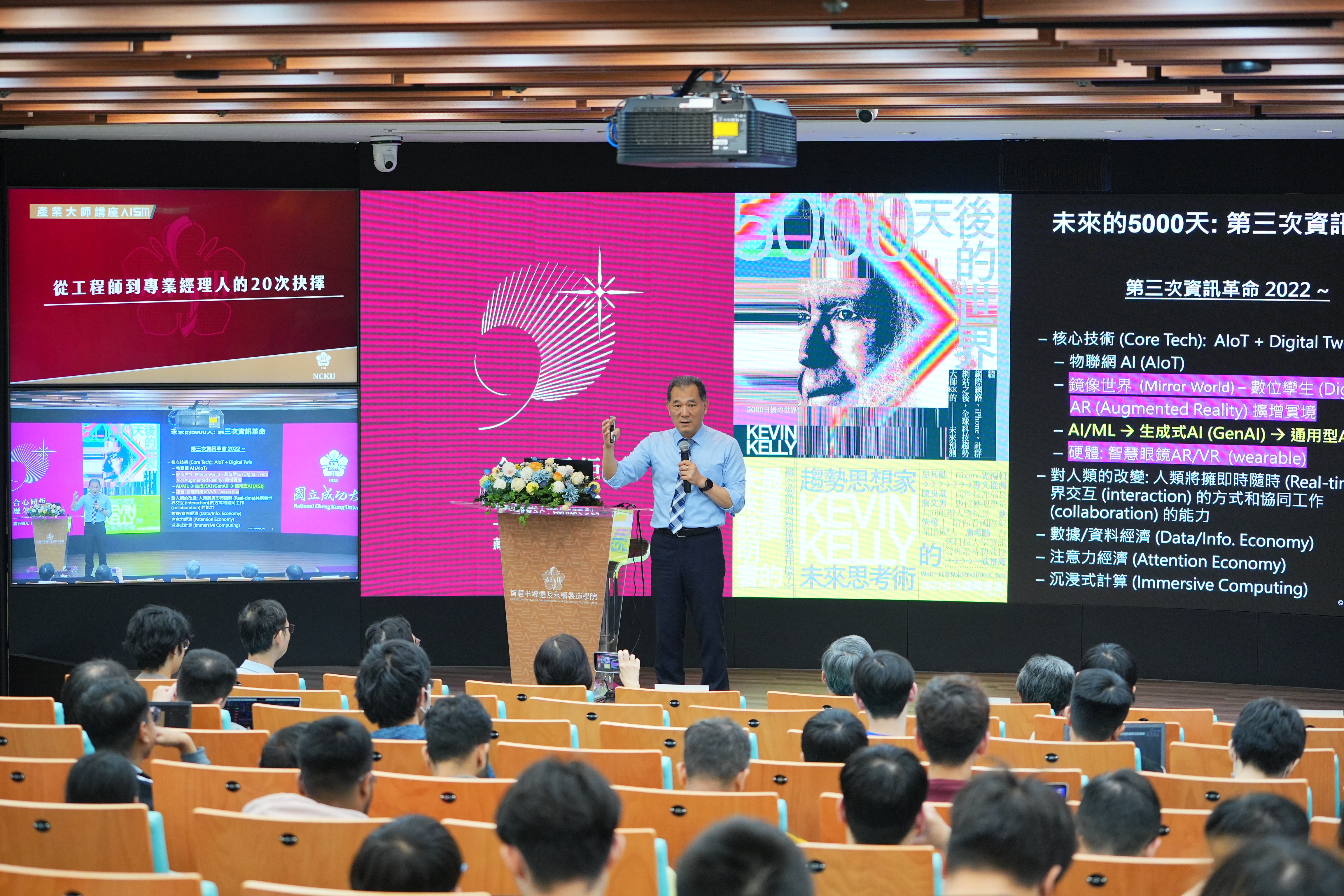 成大半導體學院今（2024）年首場產業大師講座 4 月 19 日下午登場，全球電子設計自動化（EDA）大廠新思科技（Synopsys）全球副總裁、台灣新思科技董事長暨總經理李明哲蒞校分享業界奮鬥逾 20 年的精采故事與職涯選擇心法
