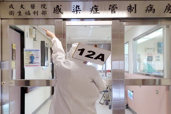 成大醫院12A病房醫療同仁相互支持彼此打氣,勇敢抗疫