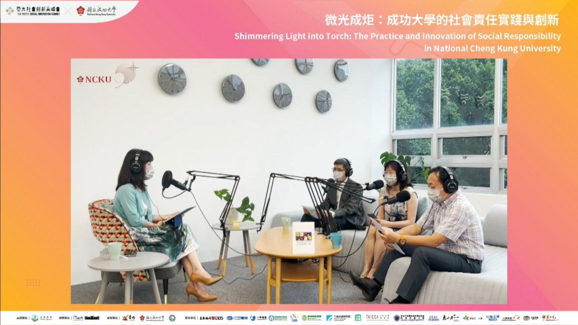 微光成炬:成功大學的社會責任實踐與創新論壇專場