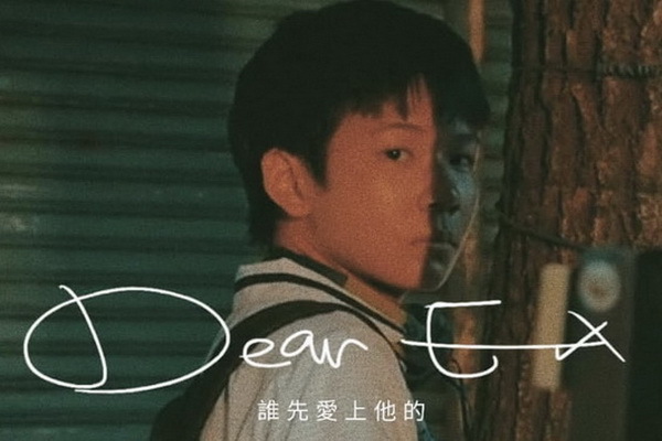黃聖球誰先愛上他劇照