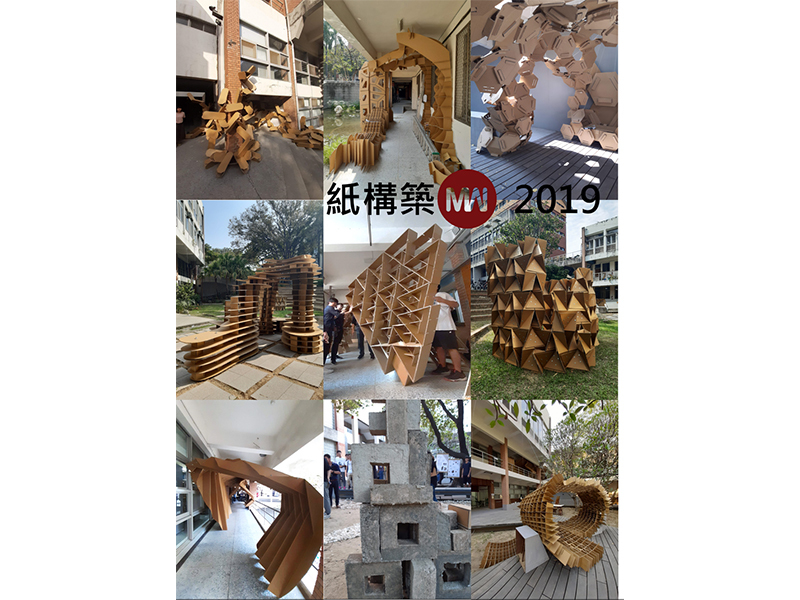 本次9組紙構築設計皆由瓦楞紙構成,各具特色