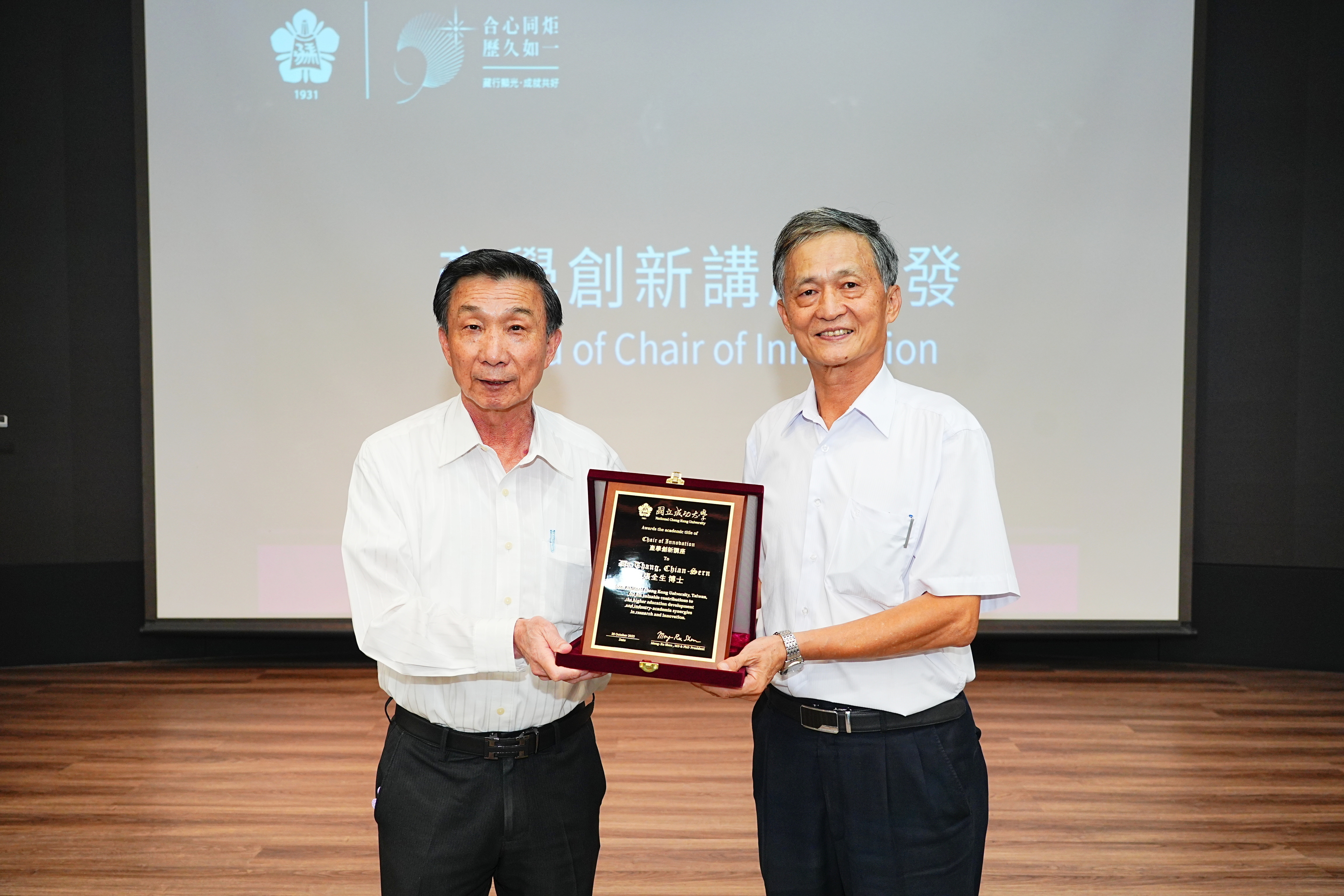 演講現場，由成大智慧半導體永續製造學院副院長許渭州（右）頒予張全生董事長成功大學「產學創新講座」