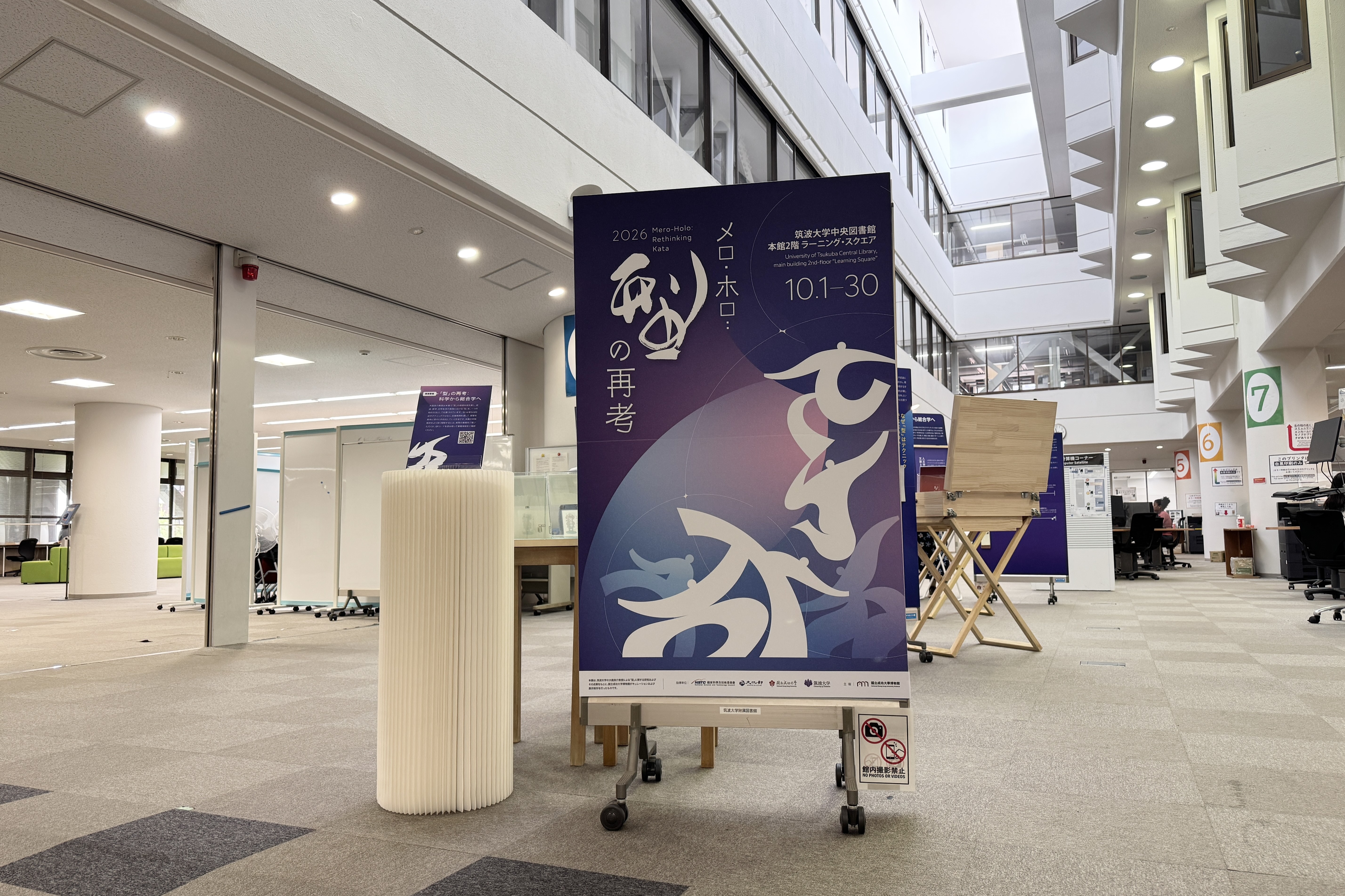 展位於日本筑波大學中央圖書館