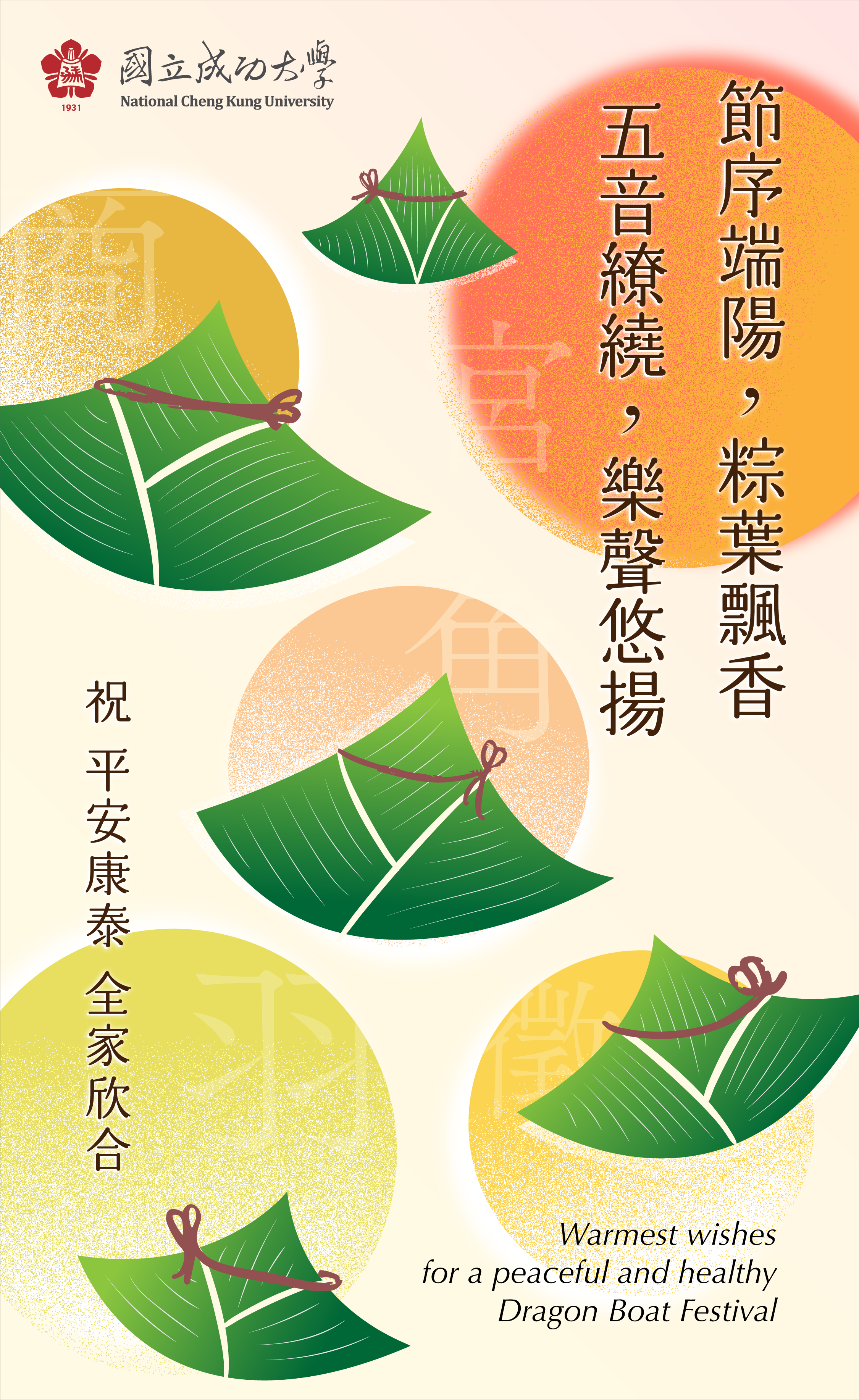2025 年端午祝福 e-card