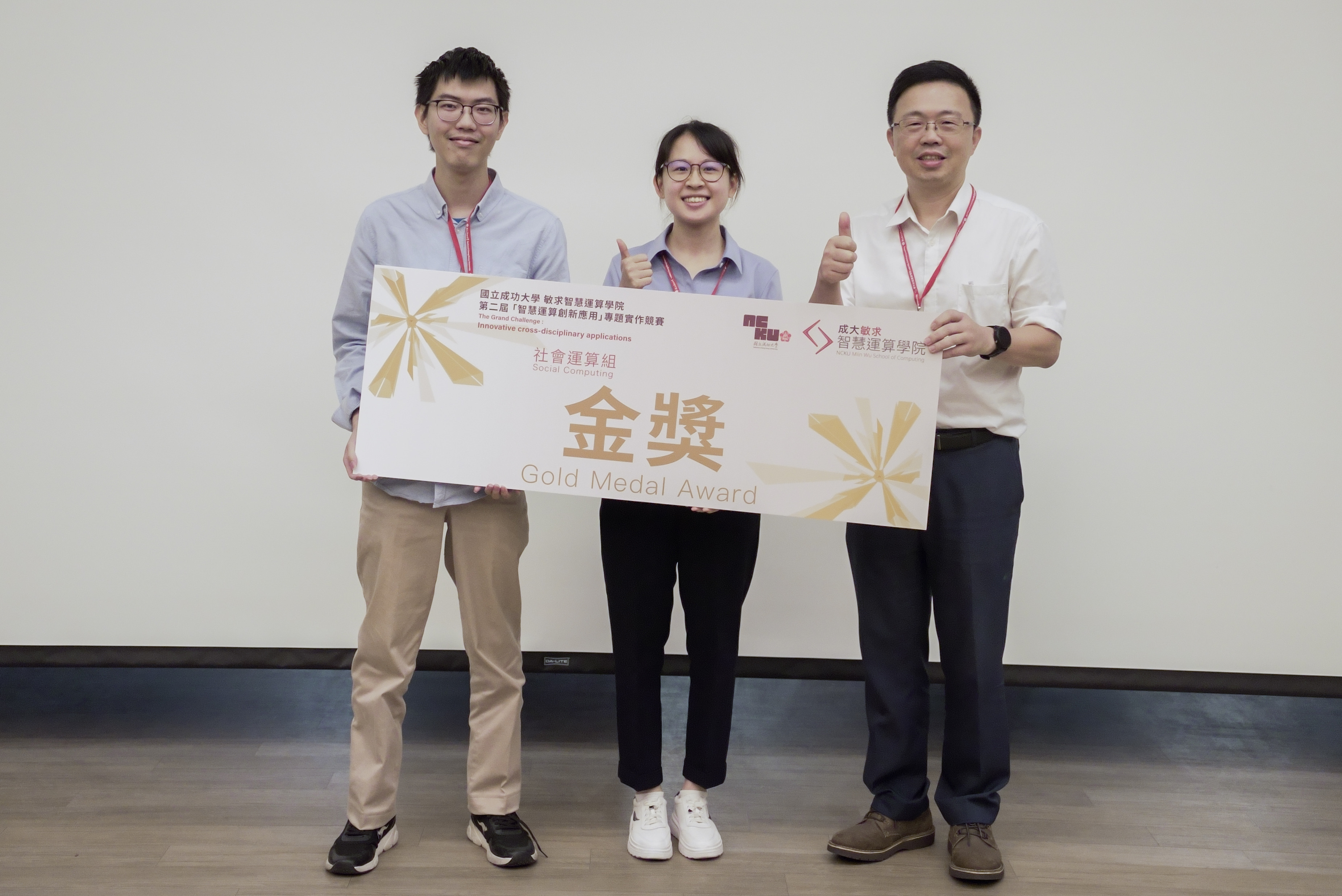電機工程學系學生葉榮蒼、工業與資訊管理學系、社會運算組評審委員國立台灣師範大學AI跨域研究所林政宏副所長(左到右)圖/敏求智慧運算學院提供