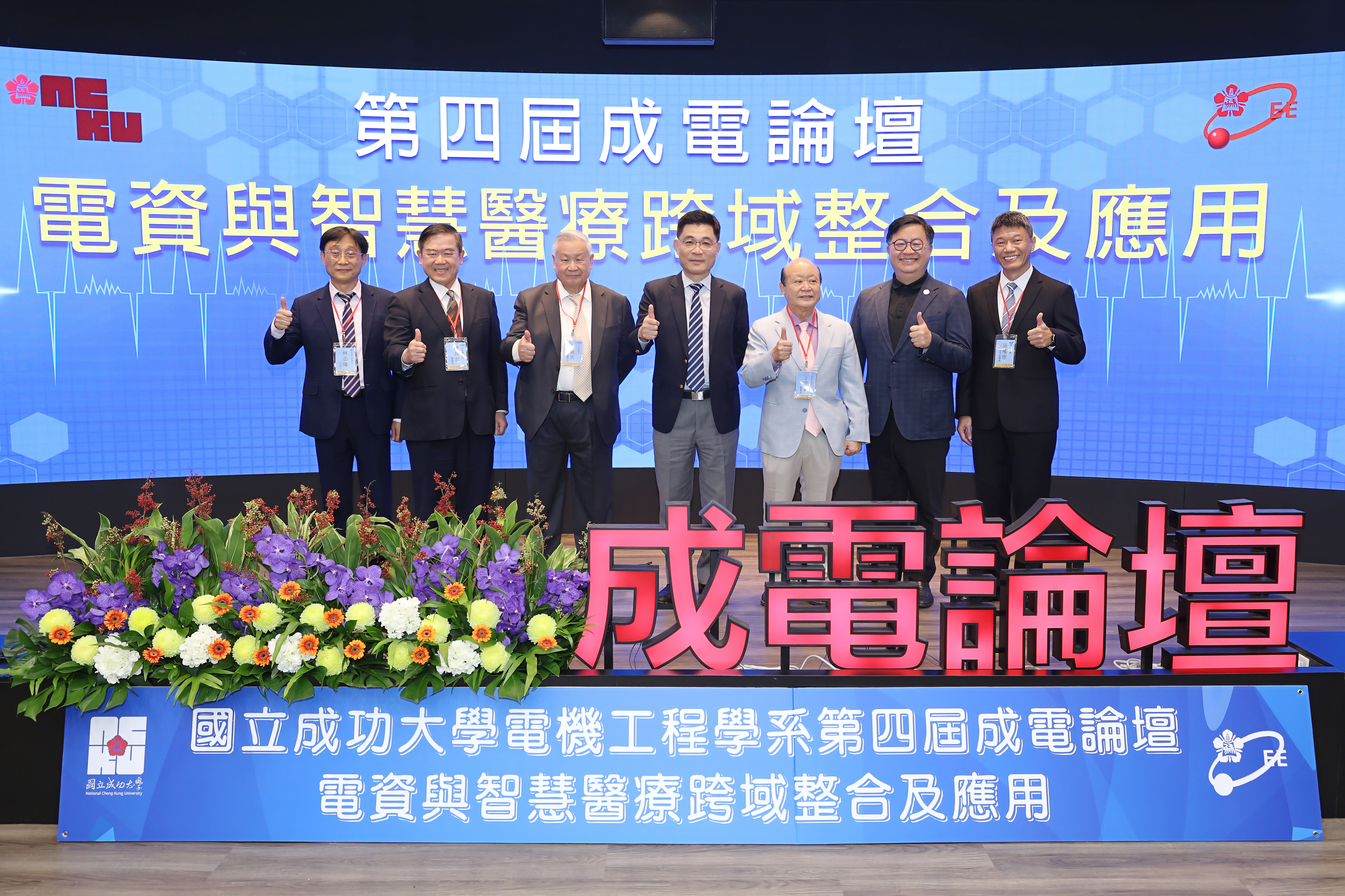 慶祝成大 93 週年校慶,第四屆成電論壇今 11 月 8 日上午在電機系迅慧講堂精彩開講 (左起:成大電機系特聘教授林志隆、明基佳世達集團董事長陳其宏、旺宏電子董事長吳敏求、成大校長沈孟儒、創惟科技董事長王國肇、廣達電腦技術長暨副總經理張嘉淵、華碩電腦全球副總裁張權德)