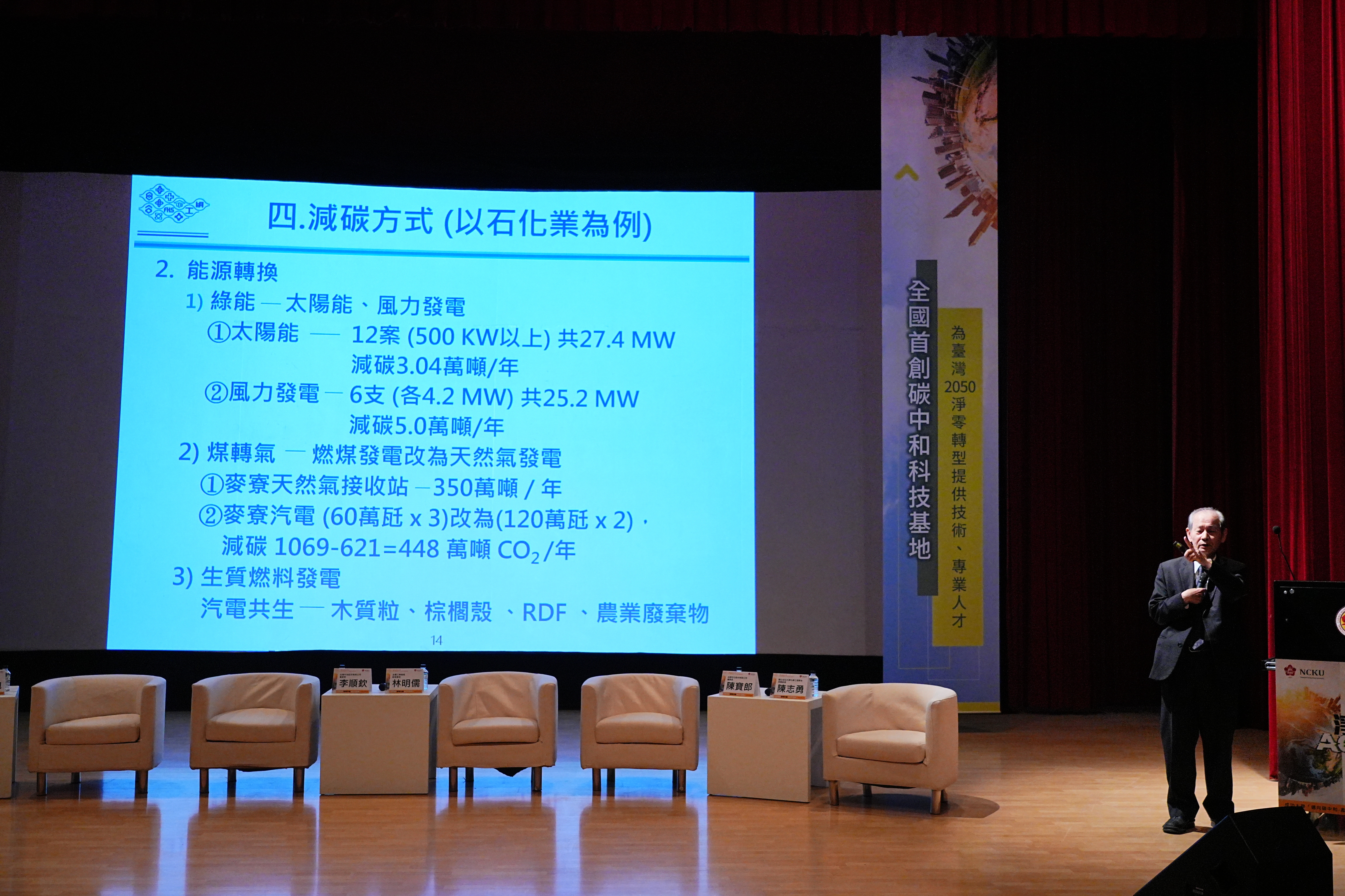 論壇上半場邀請各企業代表專題演講,圖中為台塑石化陳寶郎董事長