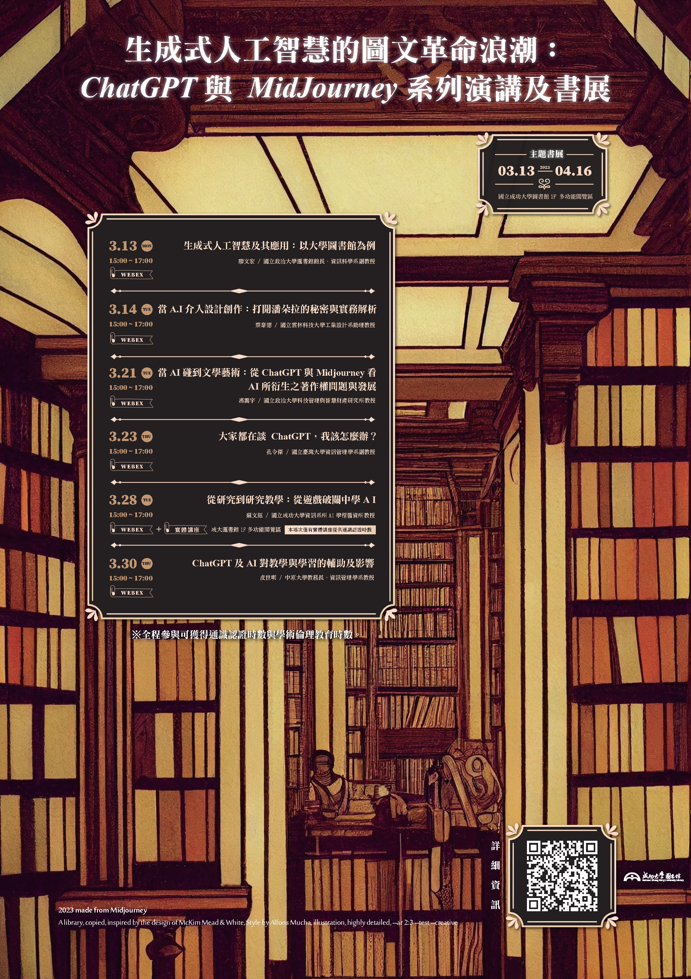 活動海報